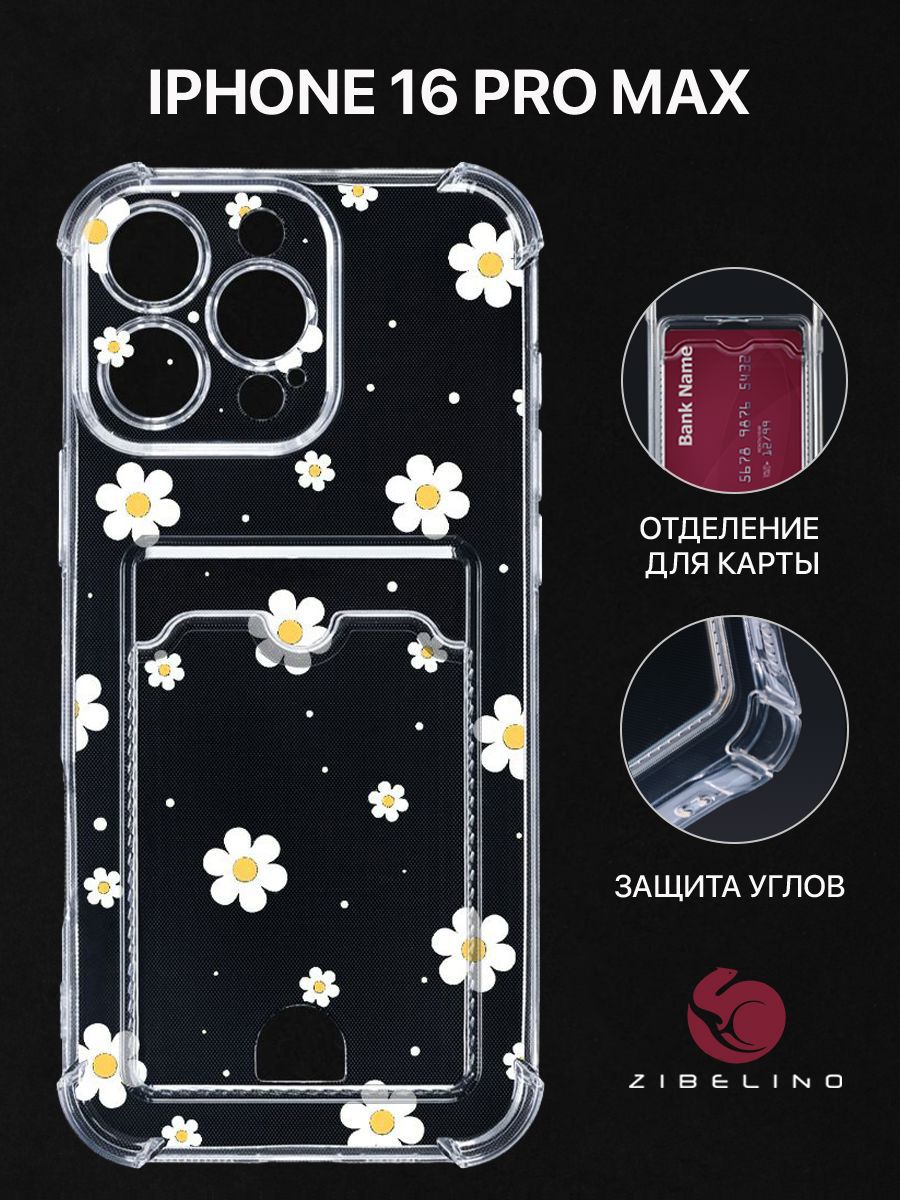 Чехол для iPhone 16 Pro Max с рисунком, с картхолдером, с защитой камеры, прозрачный, ZSCH-IPH-16-PRO-MAX
Чехол для iPhone 16 Pro Max с рисунком, с картхолдером, с защитой камеры, прозрачный, ZSCH-IPH-16-PRO-MAX