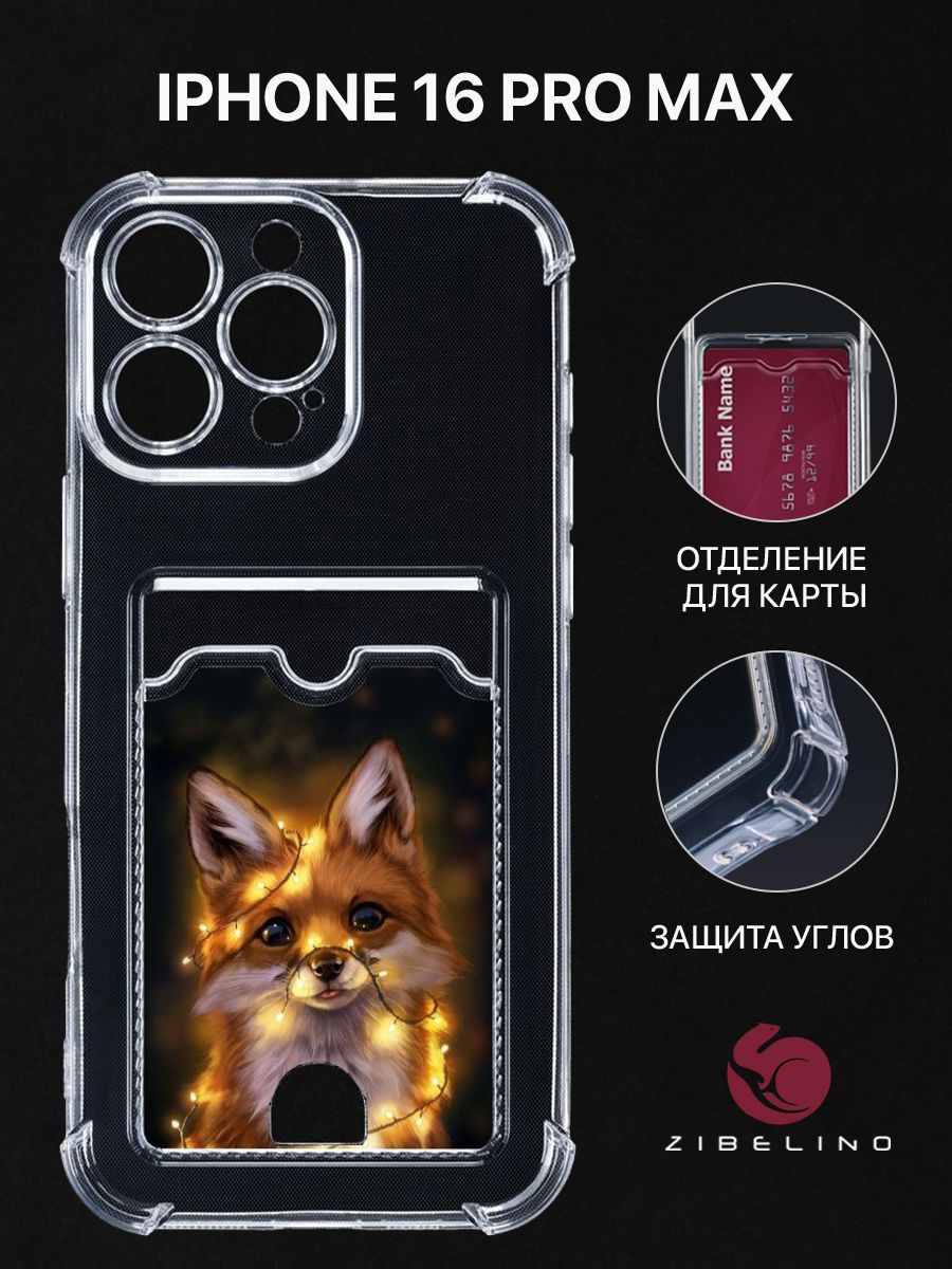 Чехол для iPhone 16 Pro Max с рисунком, с картхолдером, с защитой камеры, прозрачный, ZSCH-IPH-16-PRO-MAX
Чехол для iPhone 16 Pro Max с рисунком, с картхолдером, с защитой камеры, прозрачный, ZSCH-IPH-16-PRO-MAX