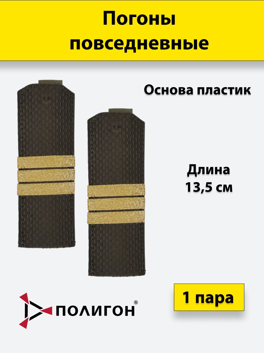 Погоны оливковые ПОЛИГОН с нашитым металл. текстильным галуном сержант,на пластике
Погоны оливковые ПОЛИГОН с нашитым металл. текстильным галуном сержант,на пластике
