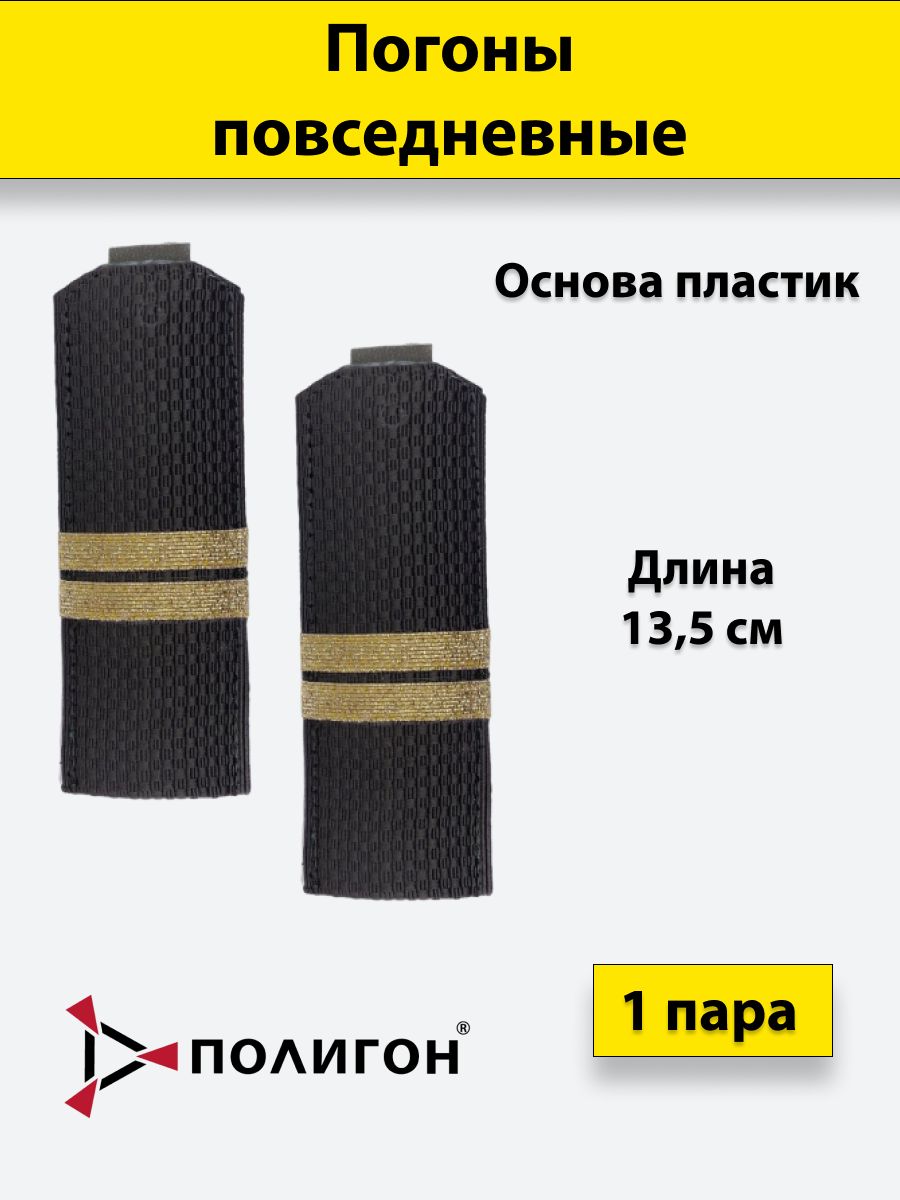 Погоны оливковые ПОЛИГОН с нашитым металл. текстильным галуном младший сержант,на пластике
Погоны оливковые ПОЛИГОН с нашитым металл. текстильным галуном младший сержант,на пластике