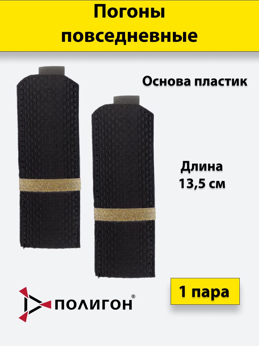 Погоны оливковые ПОЛИГОН с нашитым металл. текстильным галуном ефрейтор,на пластике
Погоны оливковые ПОЛИГОН с нашитым металл. текстильным галуном ефрейтор,на пластике