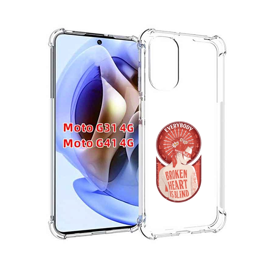 Чехол MyPads девушка разбитое сердце для Motorola Moto G31 4G / G41 4G, Прозрачный, Tocco
Чехол MyPads девушка разбитое сердце для Motorola Moto G31 4G / G41 4G, Прозрачный, Tocco