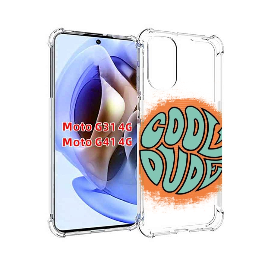 Чехол MyPads хороший приятель для Motorola Moto G31 4G / G41 4G, Прозрачный, Tocco
Чехол MyPads хороший приятель для Motorola Moto G31 4G / G41 4G, Прозрачный, Tocco
