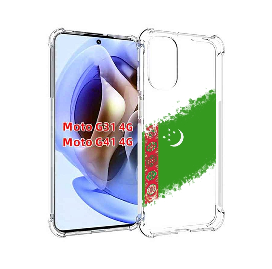 Чехол MyPads флаг герб Туркменистан-1 для Motorola Moto G31 4G / G41 4G, Прозрачный, Tocco
Чехол MyPads флаг герб Туркменистан-1 для Motorola Moto G31 4G / G41 4G, Прозрачный, Tocco
