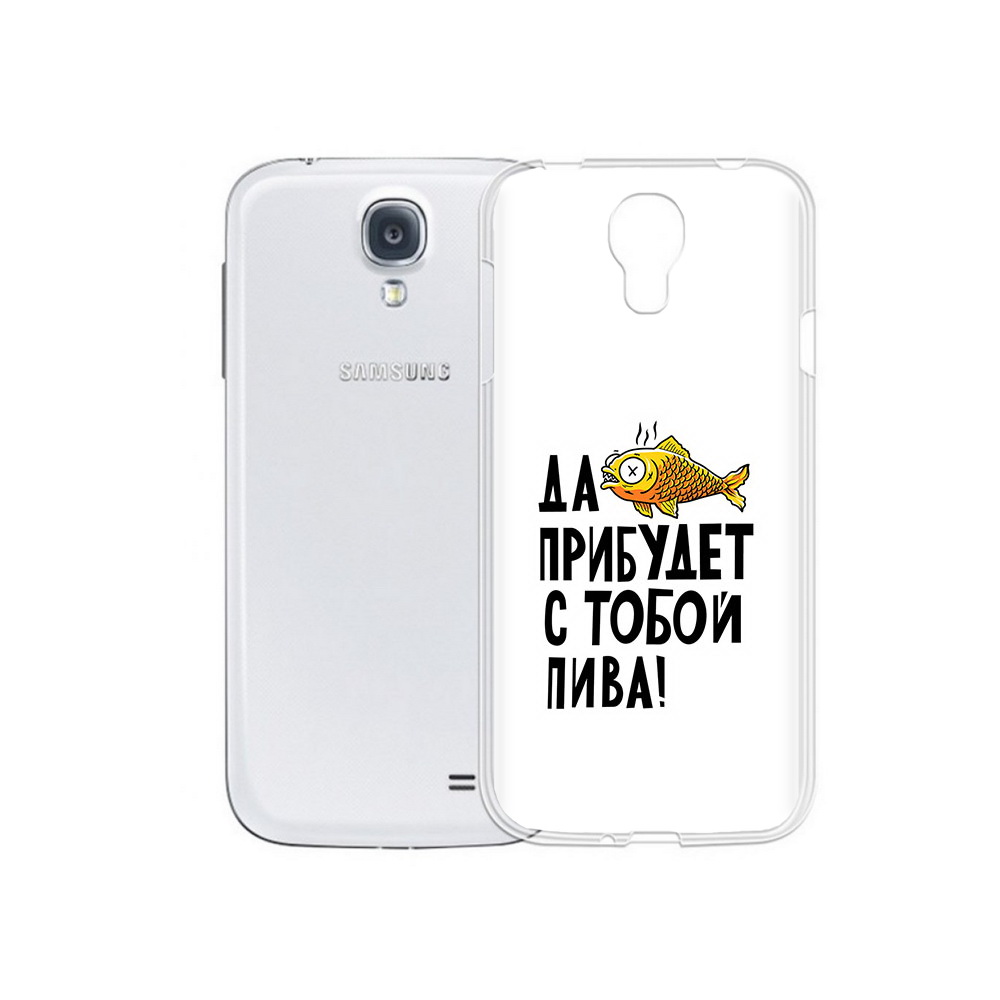 Чехол MyPads Tocco для Samsung Galaxy S4 ДА прибудет с тобой пива (PT41285.571.58), Прозрачный, Tocco
Чехол MyPads Tocco для Samsung Galaxy S4 ДА прибудет с тобой пива (PT41285.571.58), Прозрачный, Tocco