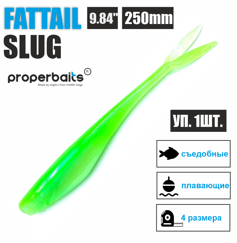 Силиконовая приманка Properbaits Fattail Slug 9,84" (250мм) цв: 127, уп 1шт, Fattail slug
Силиконовая приманка Properbaits Fattail Slug 9,84" (250мм) цв: 127, уп 1шт, Fattail slug