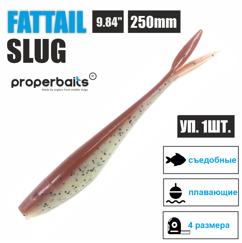 Силиконовая приманка Properbaits Fattail Slug 9,84" (250мм) цв: 128, уп 1шт, Fattail slug
Силиконовая приманка Properbaits Fattail Slug 9,84" (250мм) цв: 128, уп 1шт, Fattail slug