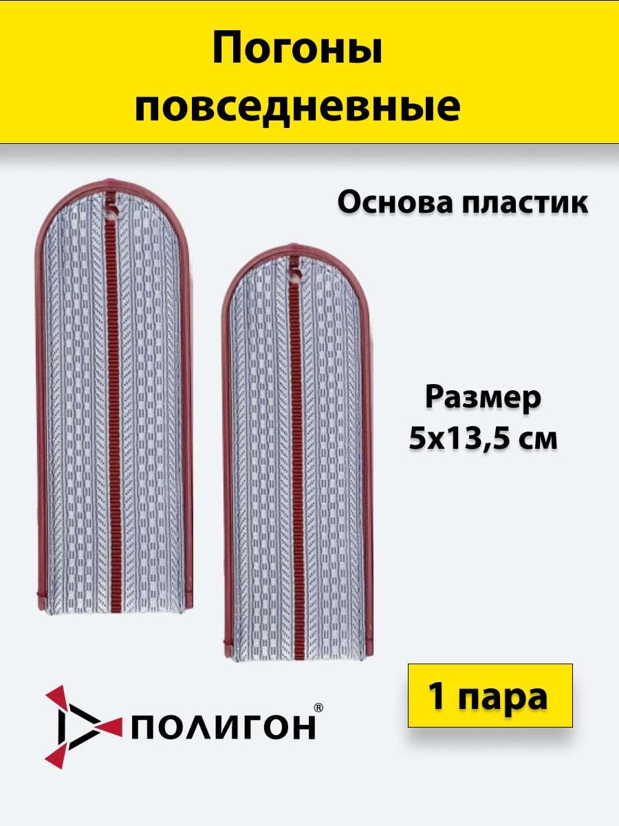 Погоны серые ПОЛИГОН краповый кант 1 краповым просветом ФСИН на рубашку, пластик
Погоны серые ПОЛИГОН краповый кант 1 краповым просветом ФСИН на рубашку, пластик