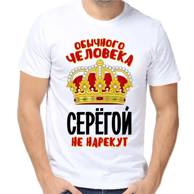 Футболка мужская белая 70 р-р обычного человека Серёгой не нарекут, Белый, fm_obychnogo_cheloveka_seregoy_ne_narekut
Футболка мужская белая 70 р-р обычного человека Серёгой не нарекут, Белый, fm_obychnogo_cheloveka_seregoy_ne_narekut
