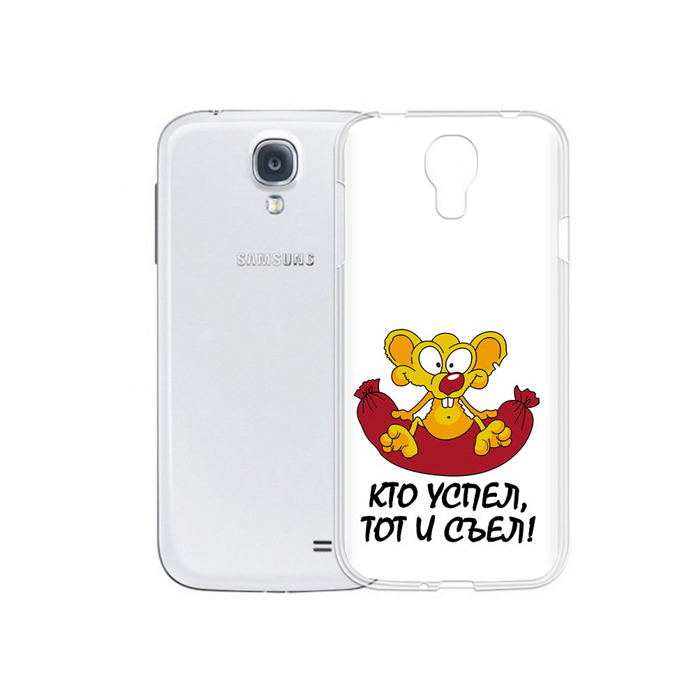 Чехол MyPads Tocco для Samsung Galaxy S4 кто успел тот и съел (PT41285.571.429), Прозрачный, Tocco
Чехол MyPads Tocco для Samsung Galaxy S4 кто успел тот и съел (PT41285.571.429), Прозрачный, Tocco