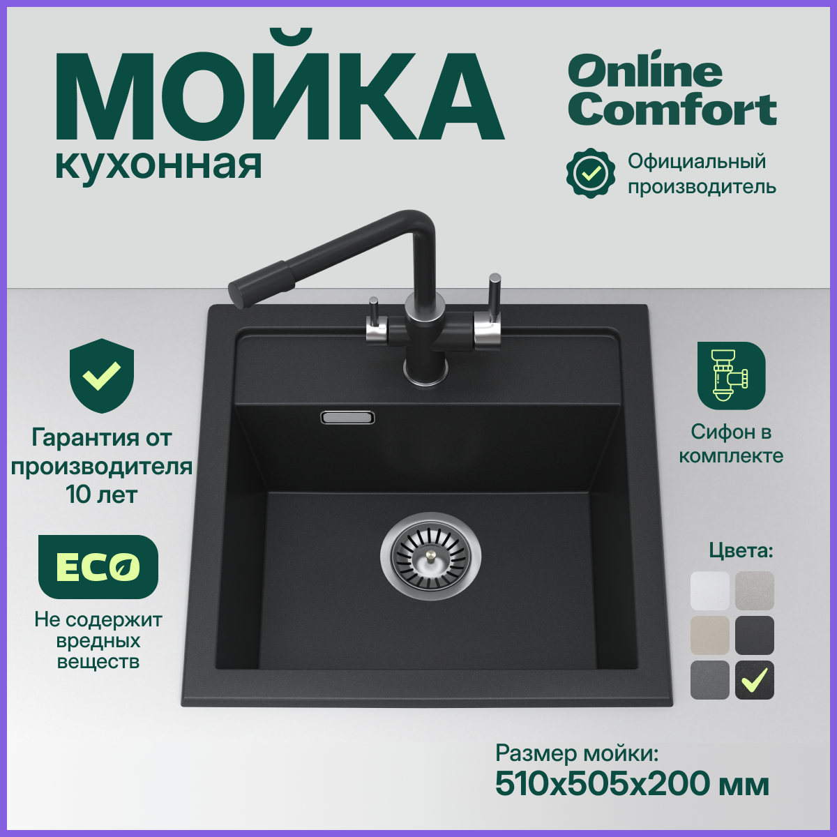 Кухонная мойка Online Comfort 5003 врезная, Шварц, 51х50,5 см, кварцевая, Черный, 5003
Кухонная мойка Online Comfort 5003 врезная, Шварц, 51х50,5 см, кварцевая, Черный, 5003