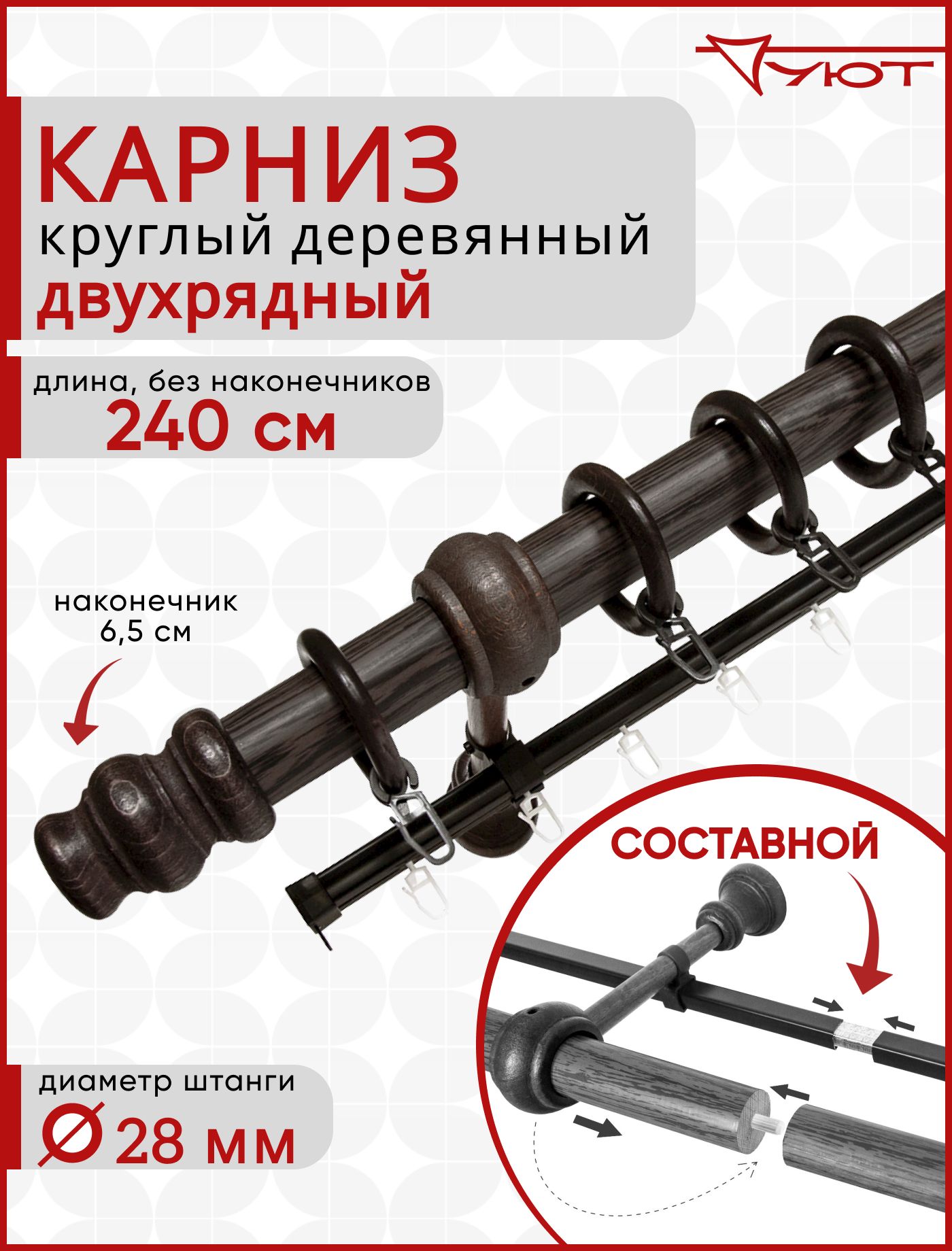 Карниз для штор и тюля Уют круглый деревянный настенный двухрядный D28 240см Венге, Серый, Сост МК Кругл D28
Карниз для штор и тюля Уют круглый деревянный настенный двухрядный D28 240см Венге, Серый, Сост МК Кругл D28