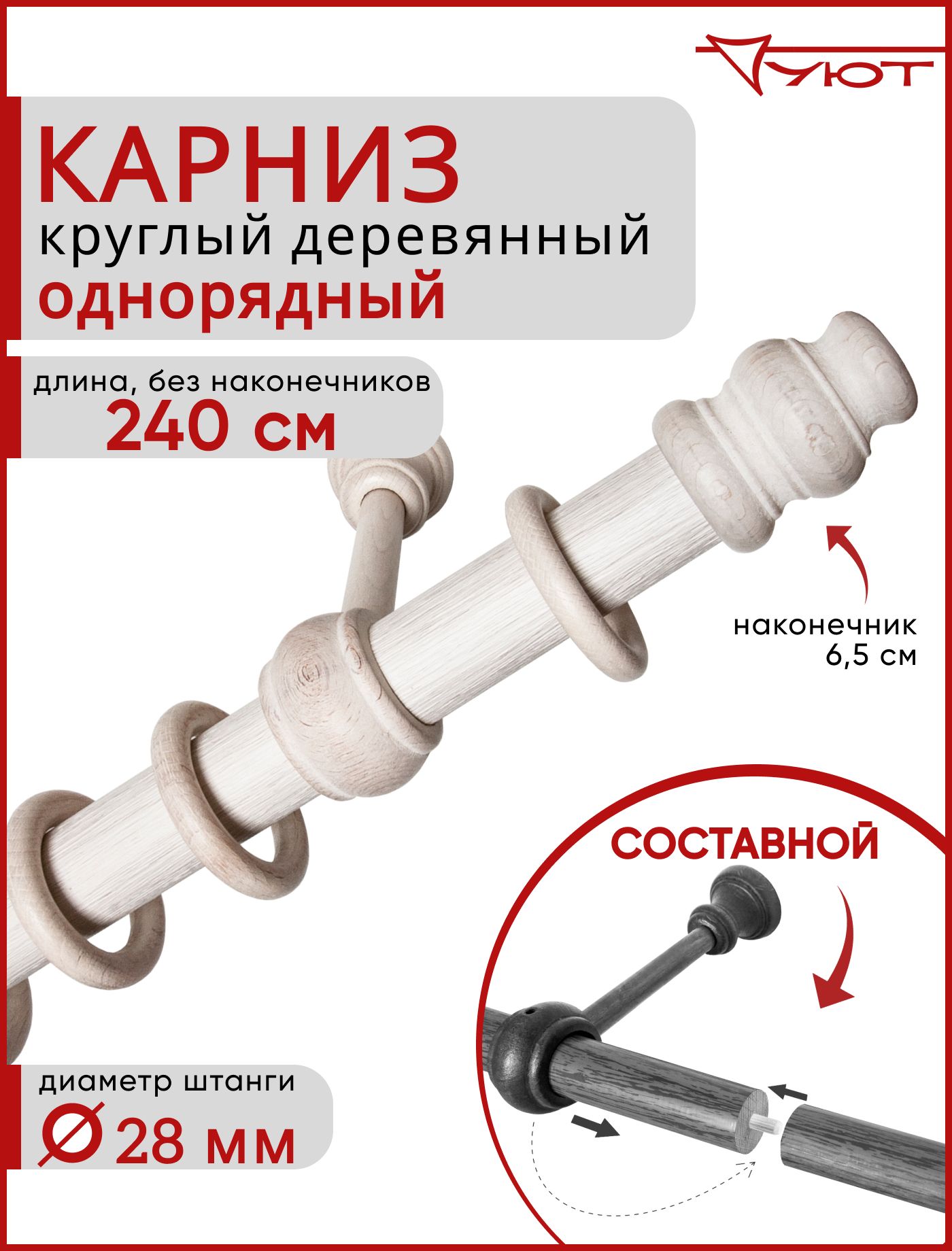 Карниз Уют круглый деревянный настенный однорядный Тренд D28 240см Белый ясень, КарнТренд1р
Карниз Уют круглый деревянный настенный однорядный Тренд D28 240см Белый ясень, КарнТренд1р