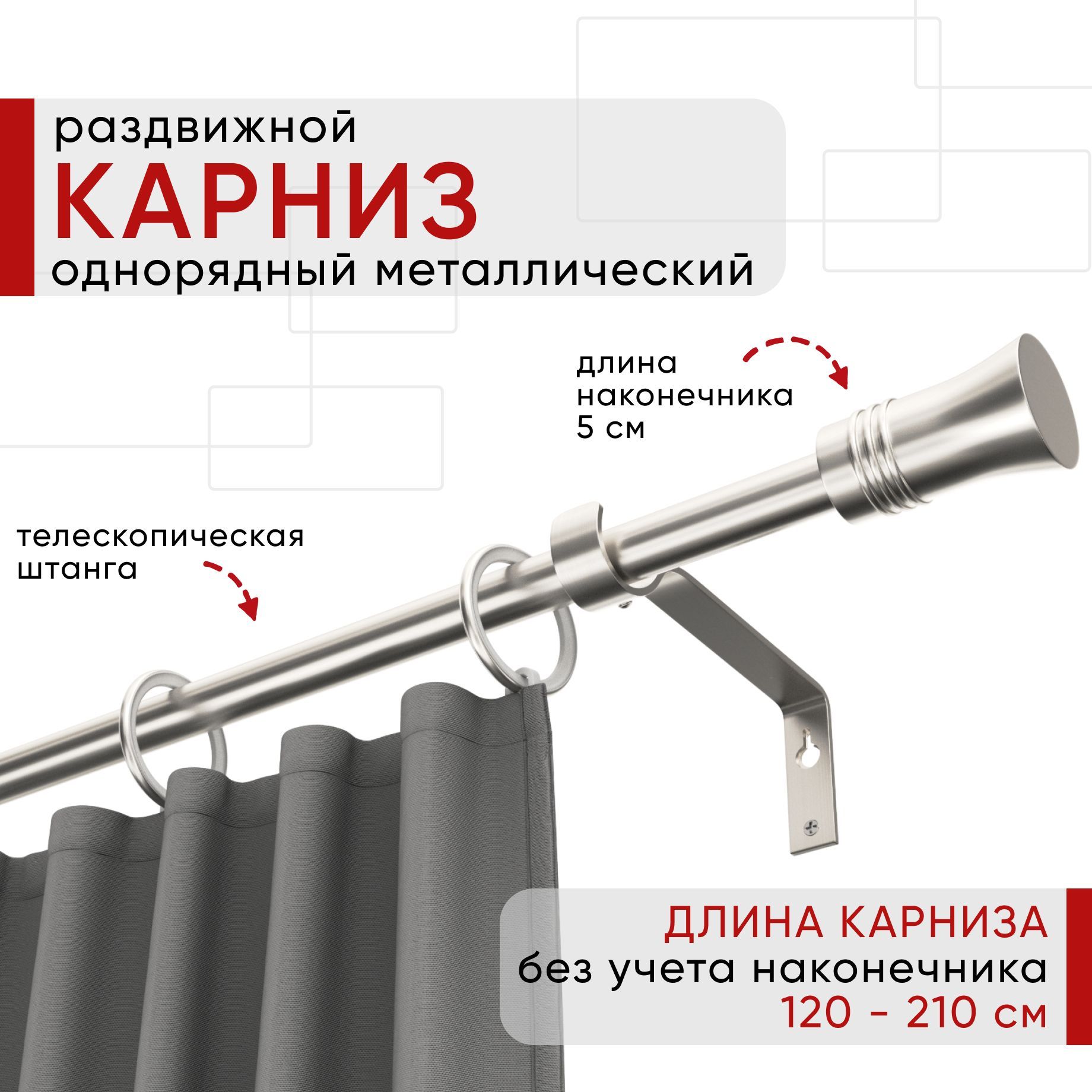 Карниз металлический Уют раздвижной 1 ряд 120-210см, Гиро, сталь , коллекция ОСТ, Серебристый, КарТелОстМетГиро
Карниз металлический Уют раздвижной 1 ряд 120-210см, Гиро, сталь , коллекция ОСТ, Серебристый, КарТелОстМетГиро