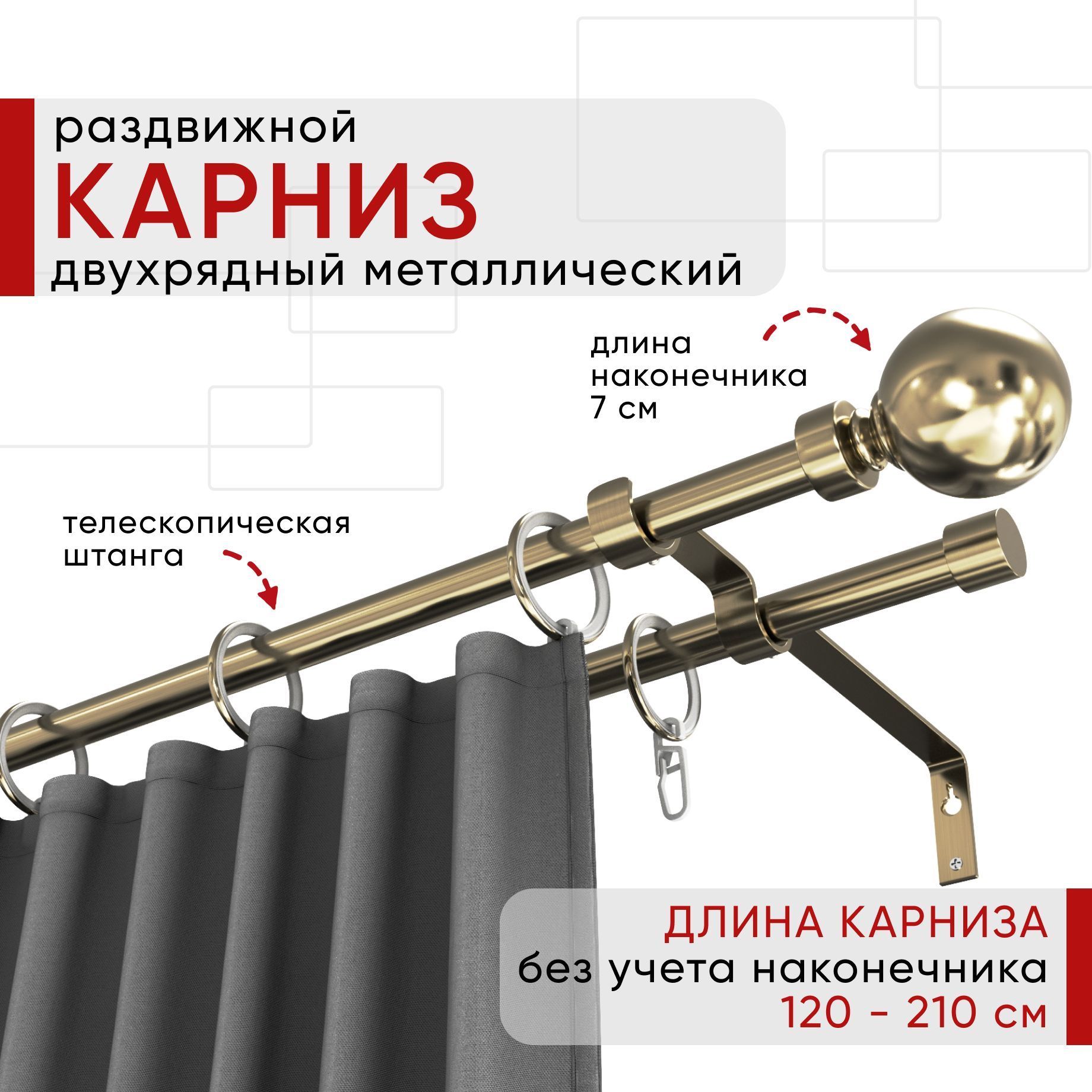 Карниз металлический Уют раздвижной 2 ряда 120-210см, Шар, бронза , коллекция ОСТ, Бронзовый, КарнМеталОСТШар
Карниз металлический Уют раздвижной 2 ряда 120-210см, Шар, бронза , коллекция ОСТ, Бронзовый, КарнМеталОСТШар