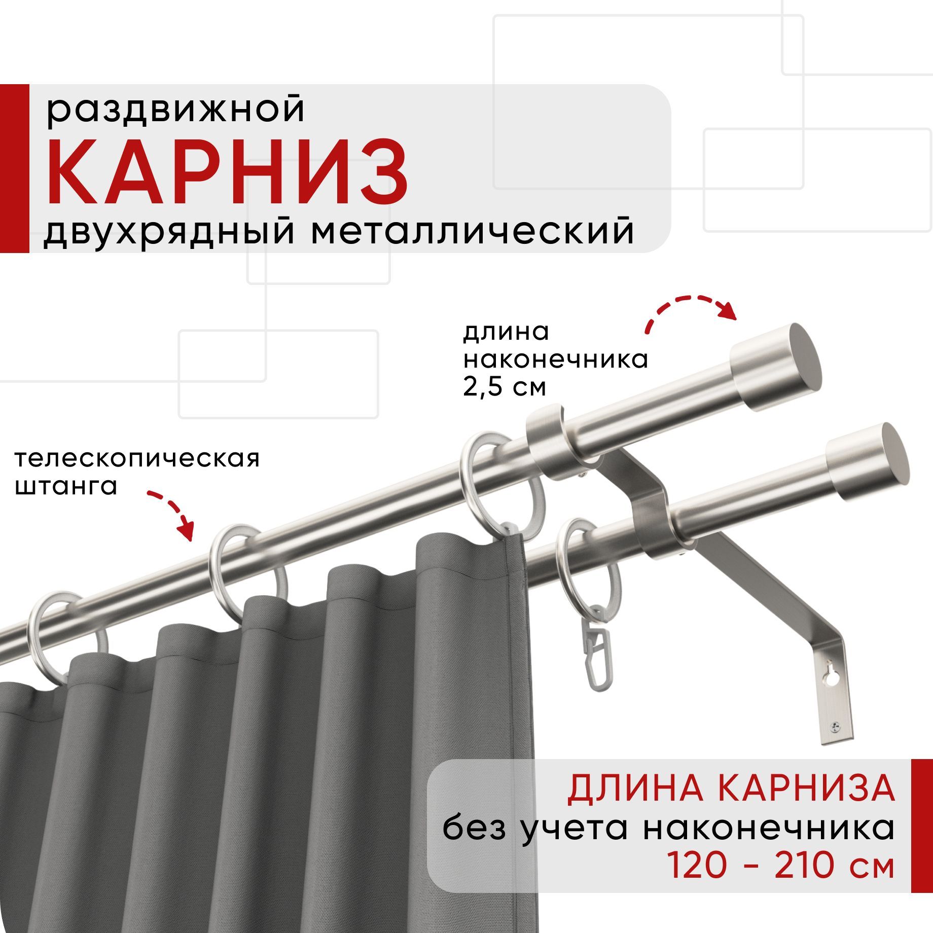 Карниз металлический Уют раздвижной 2 ряда 120-210см, Цилиндр, сталь , коллекция ОСТ, Серебристый, КарМетОстТелЦилиндр
Карниз металлический Уют раздвижной 2 ряда 120-210см, Цилиндр, сталь , коллекция ОСТ, Серебристый, КарМетОстТелЦилиндр