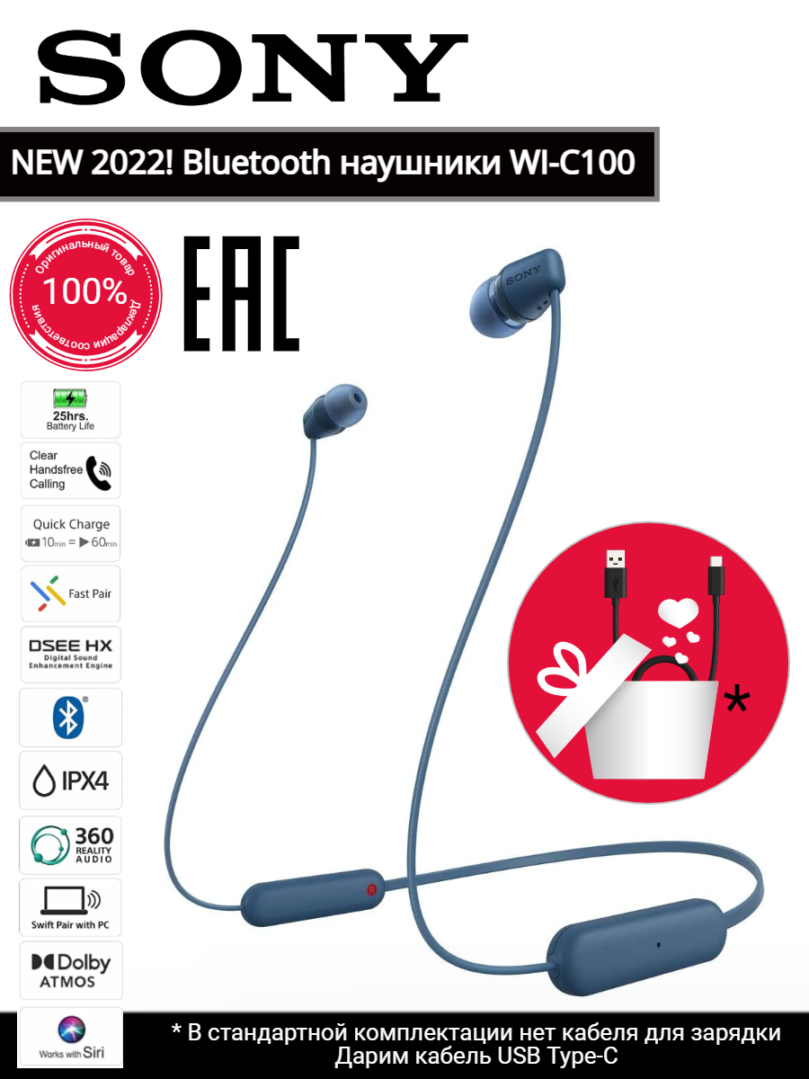 Беспроводные наушники Sony WI-C100 bundle Blue (WI-C100.LZ_BUNDLE.SMM), WI-C100 bundle
Беспроводные наушники Sony WI-C100 bundle Blue (WI-C100.LZ_BUNDLE.SMM), WI-C100 bundle
