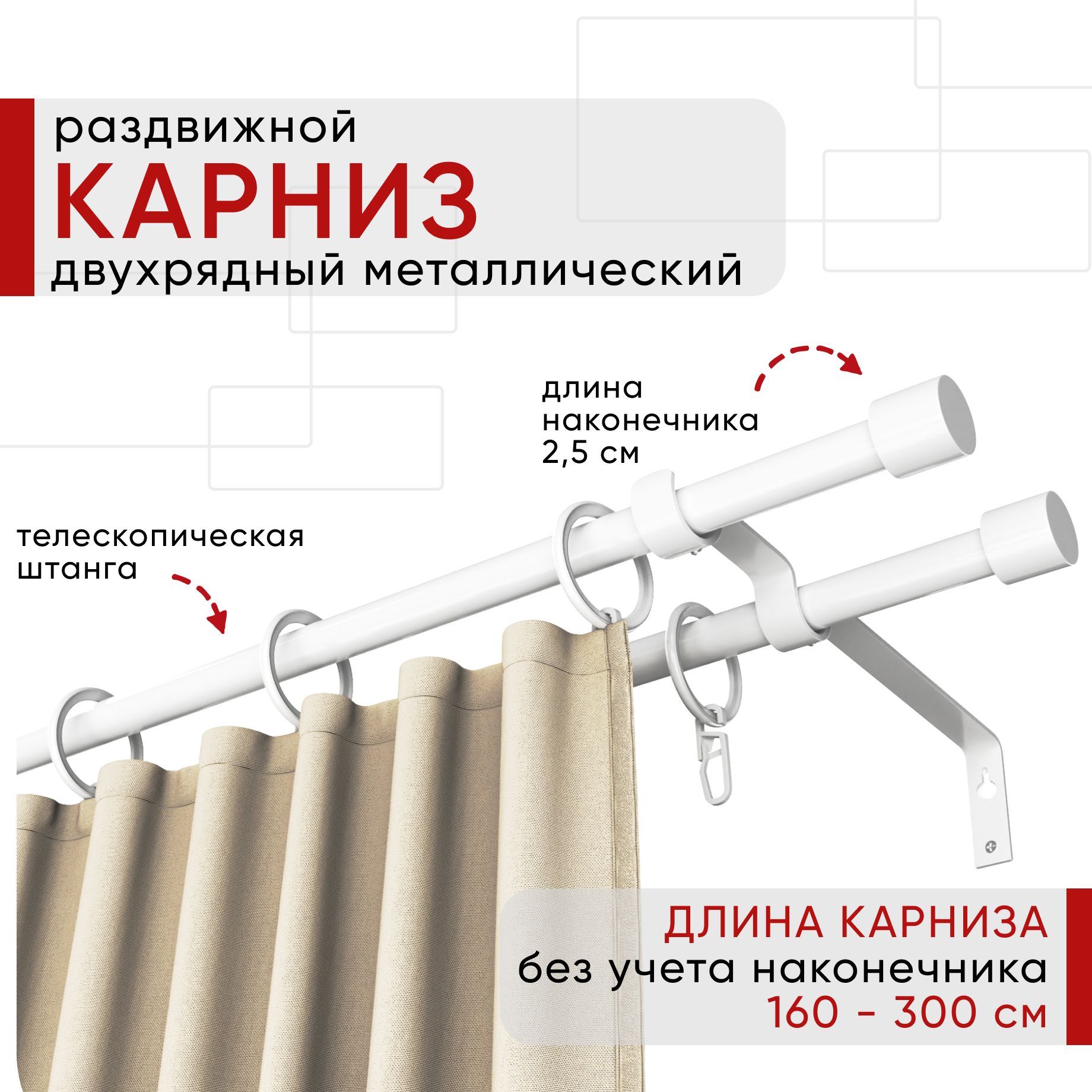 Карниз металлический Уют раздвижной 2 ряда 160-300см, Цилиндр, белый , коллекция ОСТ, КарМетОстТелЦилиндр
Карниз металлический Уют раздвижной 2 ряда 160-300см, Цилиндр, белый , коллекция ОСТ, КарМетОстТелЦилиндр