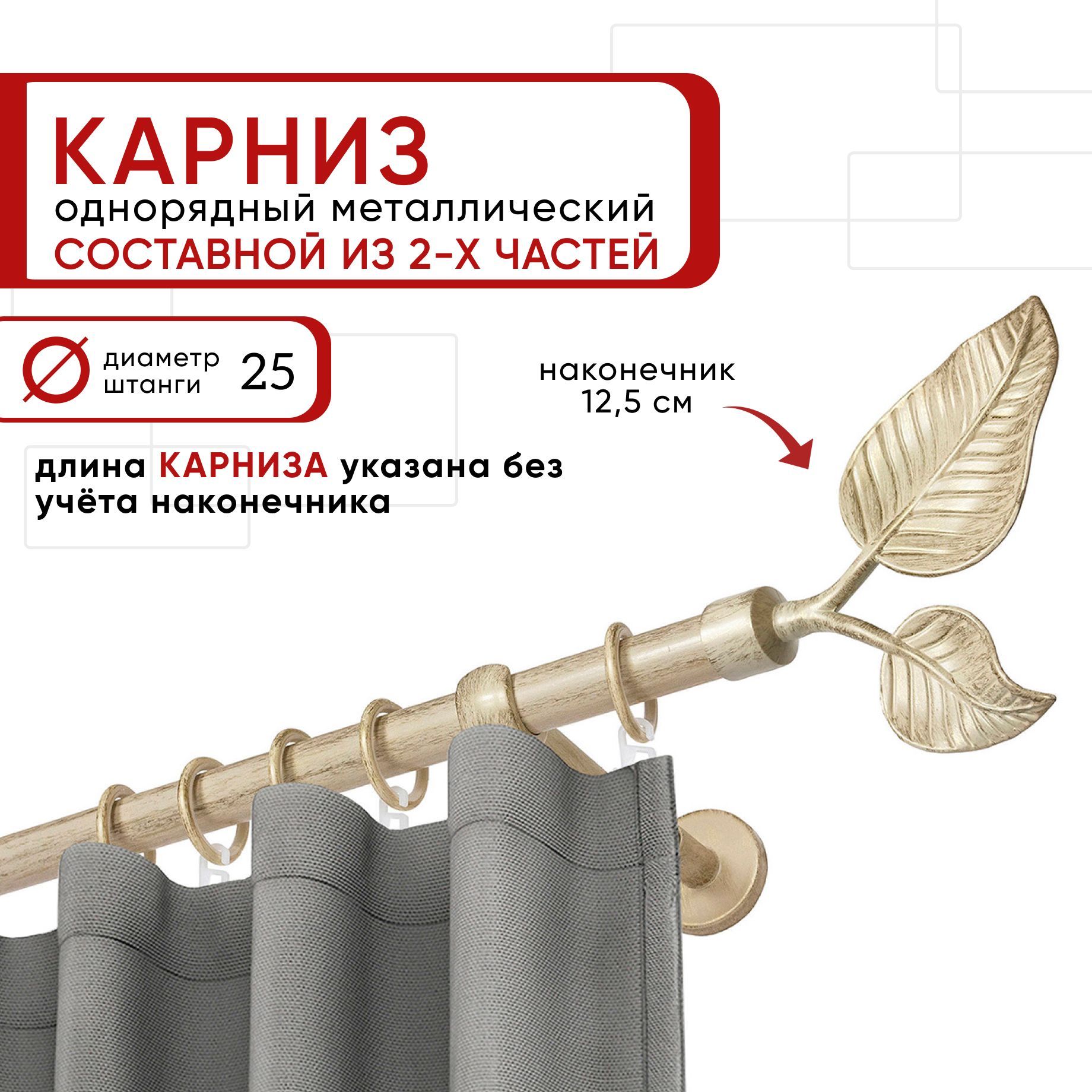Карниз однорядный Уют 200 см D25 ОСТ, ваниль/золото, Вяз Составной, Бежевый, КарнОСТВяз
Карниз однорядный Уют 200 см D25 ОСТ, ваниль/золото, Вяз Составной, Бежевый, КарнОСТВяз