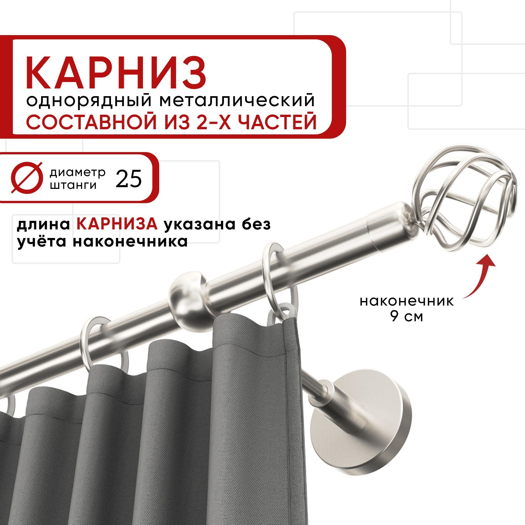 Карниз однорядный Уют 200 см D25 ОСТ, сталь, Глобо Составной, Серебристый, КарнОСТГлобо1р
Карниз однорядный Уют 200 см D25 ОСТ, сталь, Глобо Составной, Серебристый, КарнОСТГлобо1р