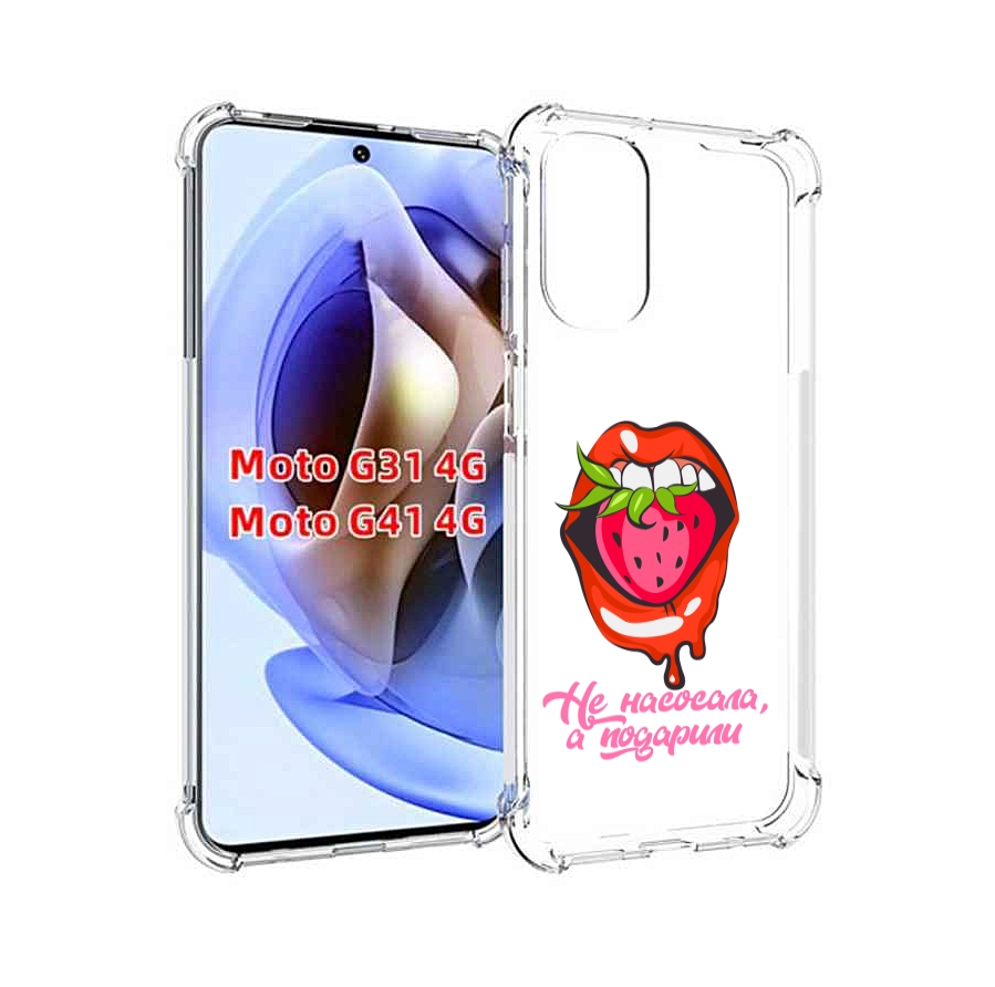 Чехол MyPads подарили для Motorola Moto G31 4G / G41 4G, Прозрачный, Tocco
Чехол MyPads подарили для Motorola Moto G31 4G / G41 4G, Прозрачный, Tocco