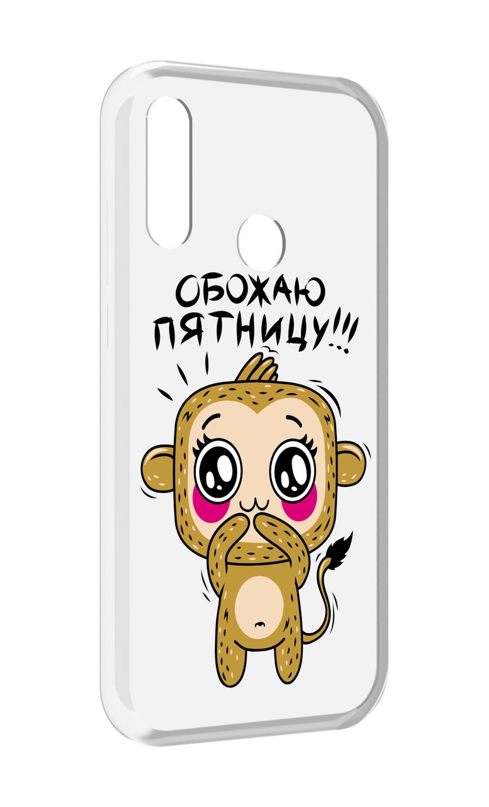 Чехол MyPads обожаю пятницу для Lenovo Z6 Pro Youth Edition / Z6 Pro Lite, Прозрачный, Tocco
Чехол MyPads обожаю пятницу для Lenovo Z6 Pro Youth Edition / Z6 Pro Lite, Прозрачный, Tocco