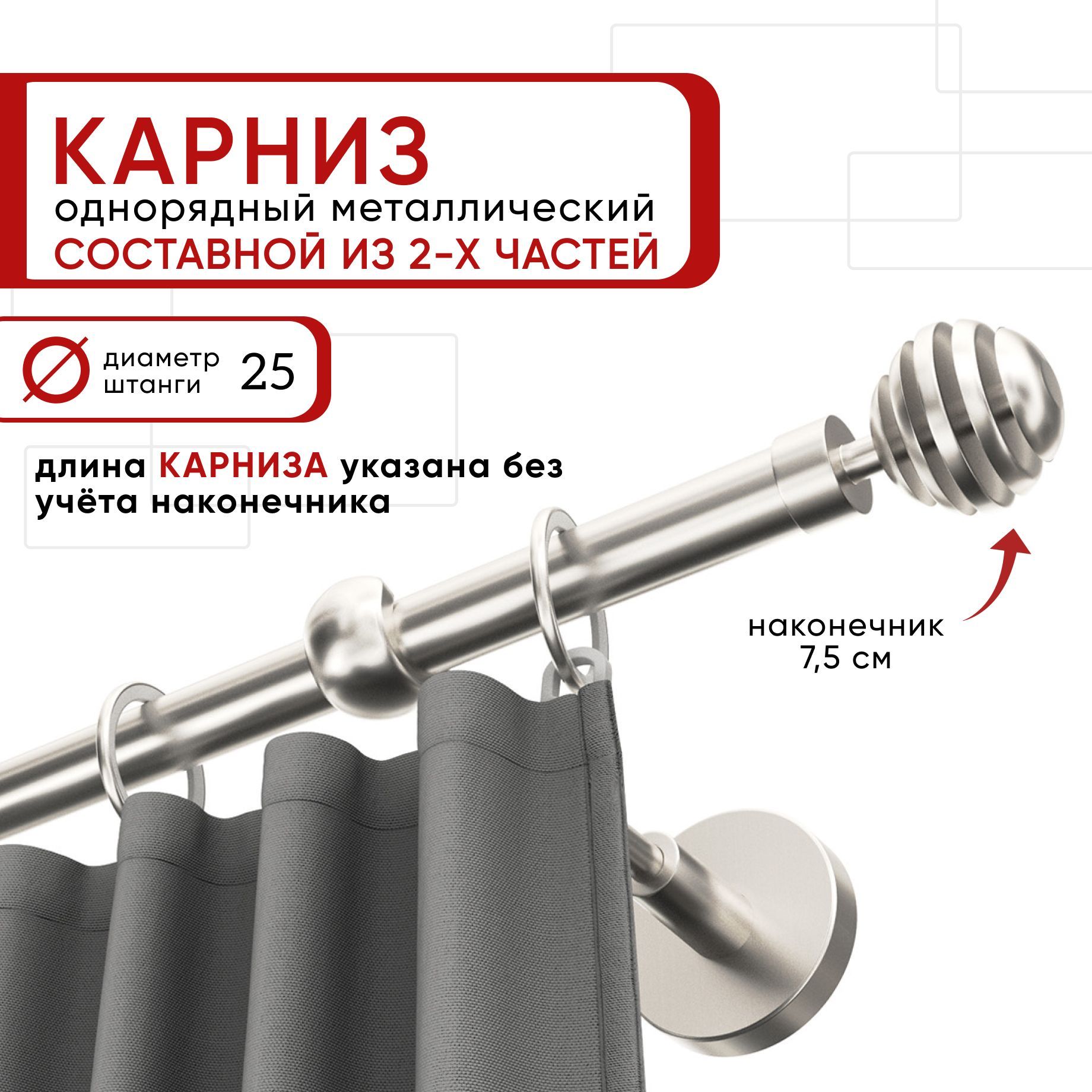 Карниз однорядный Уют 160 см D25 ОСТ, сталь, Шар Скан Составной, Серебристый, КарнОСТШарСкан1р
Карниз однорядный Уют 160 см D25 ОСТ, сталь, Шар Скан Составной, Серебристый, КарнОСТШарСкан1р