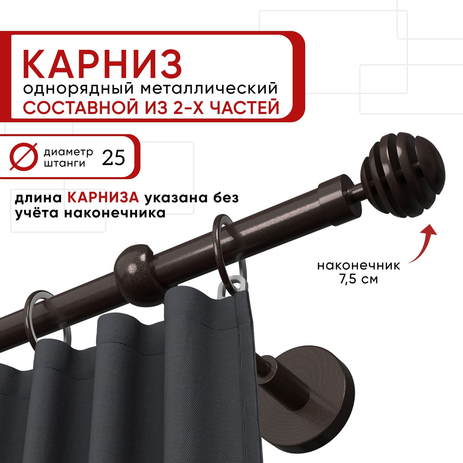 Карниз однорядный Уют 200 см D25 ОСТ, шоколад, Шар Скан Составной, Коричневый, КарнОСТШарСкан1р
Карниз однорядный Уют 200 см D25 ОСТ, шоколад, Шар Скан Составной, Коричневый, КарнОСТШарСкан1р