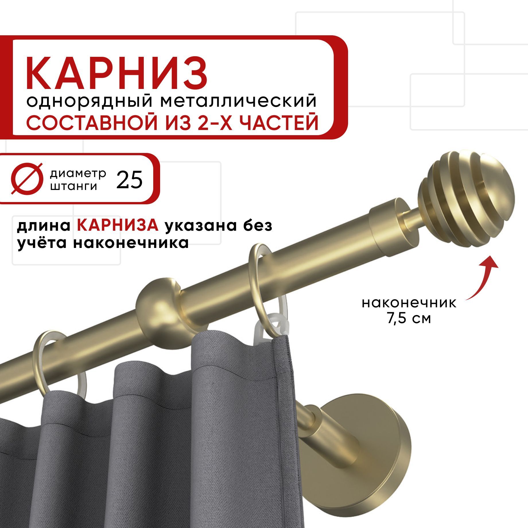 Карниз однорядный Уют 240 см D25 ОСТ, шампань, Шар Скан Составной, Бежевый, КарнОСТШарСкан1р
Карниз однорядный Уют 240 см D25 ОСТ, шампань, Шар Скан Составной, Бежевый, КарнОСТШарСкан1р