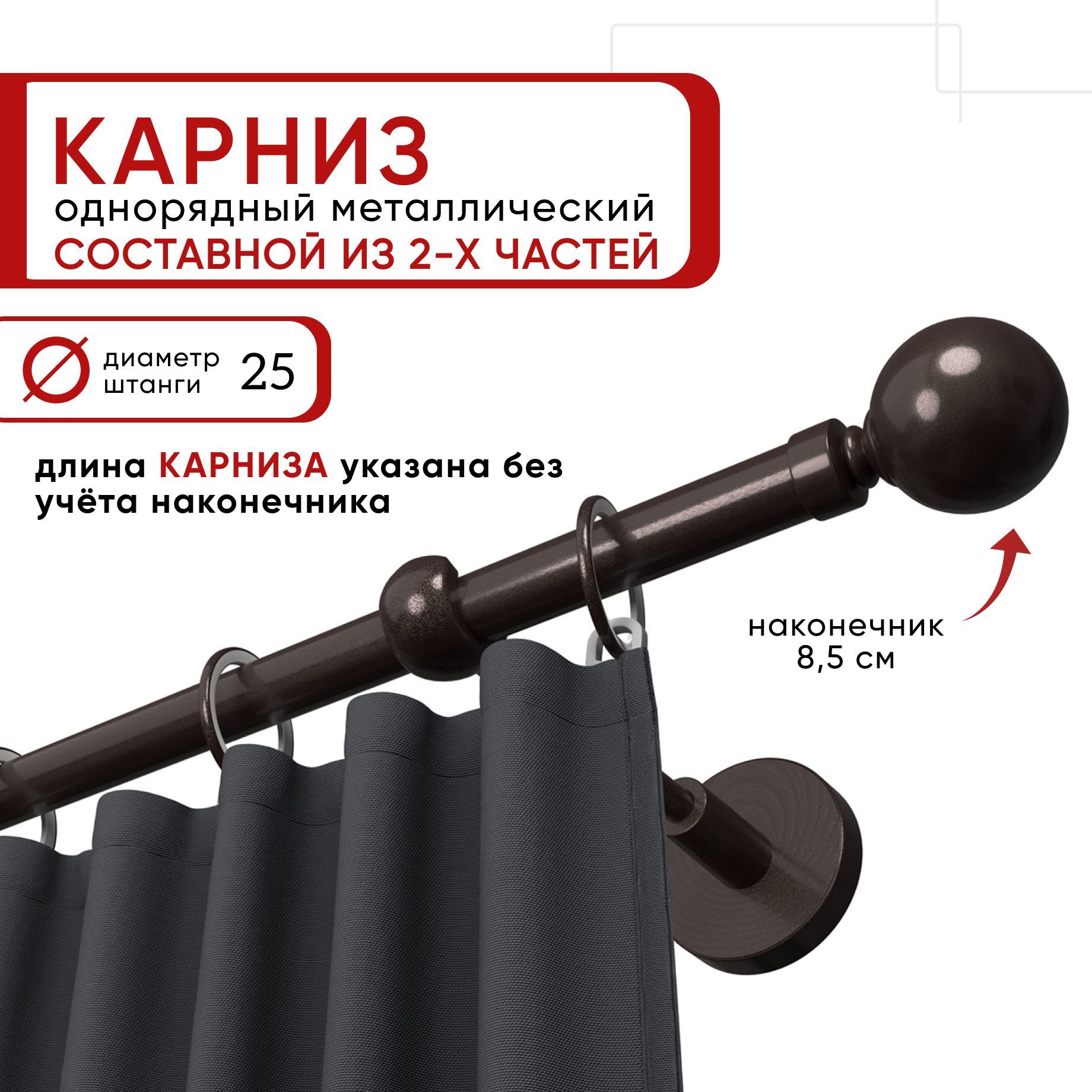 Карниз однорядный Уют 240 см D25 ОСТ, шоколад, Шар Составной, Коричневый, КарнОСТШар1р
Карниз однорядный Уют 240 см D25 ОСТ, шоколад, Шар Составной, Коричневый, КарнОСТШар1р