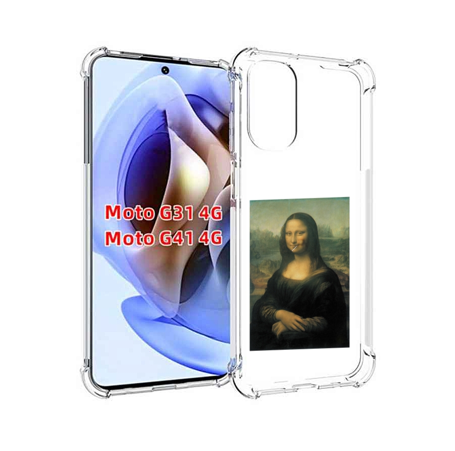 Чехол MyPads монализа-с-чупачупсом для Motorola Moto G31 4G / G41 4G, Прозрачный, Tocco
Чехол MyPads монализа-с-чупачупсом для Motorola Moto G31 4G / G41 4G, Прозрачный, Tocco