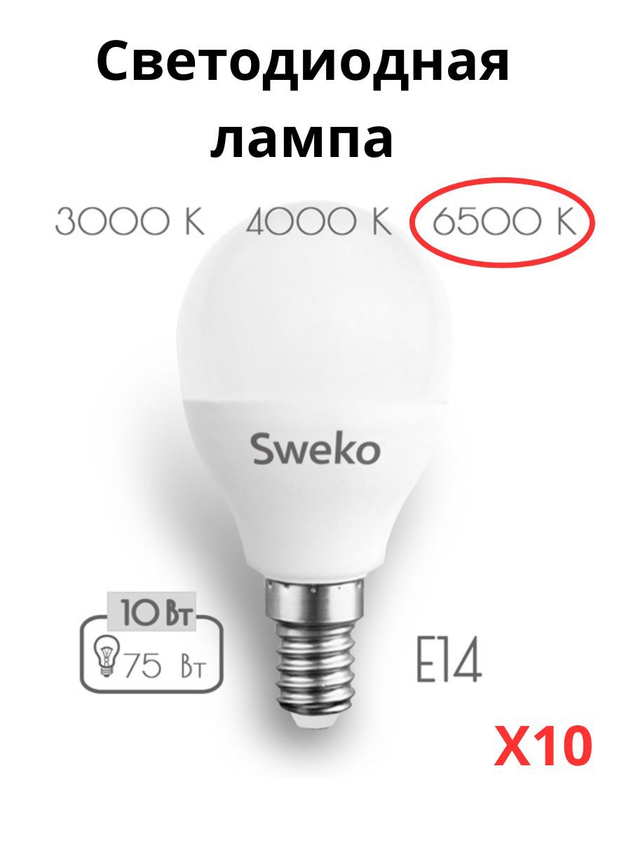 Светодиодные лампочки Sweko E14 10 Вт 6500К шар 10 штук, E14 10 Вт 6500К холодный свет шар
Светодиодные лампочки Sweko E14 10 Вт 6500К шар 10 штук, E14 10 Вт 6500К холодный свет шар