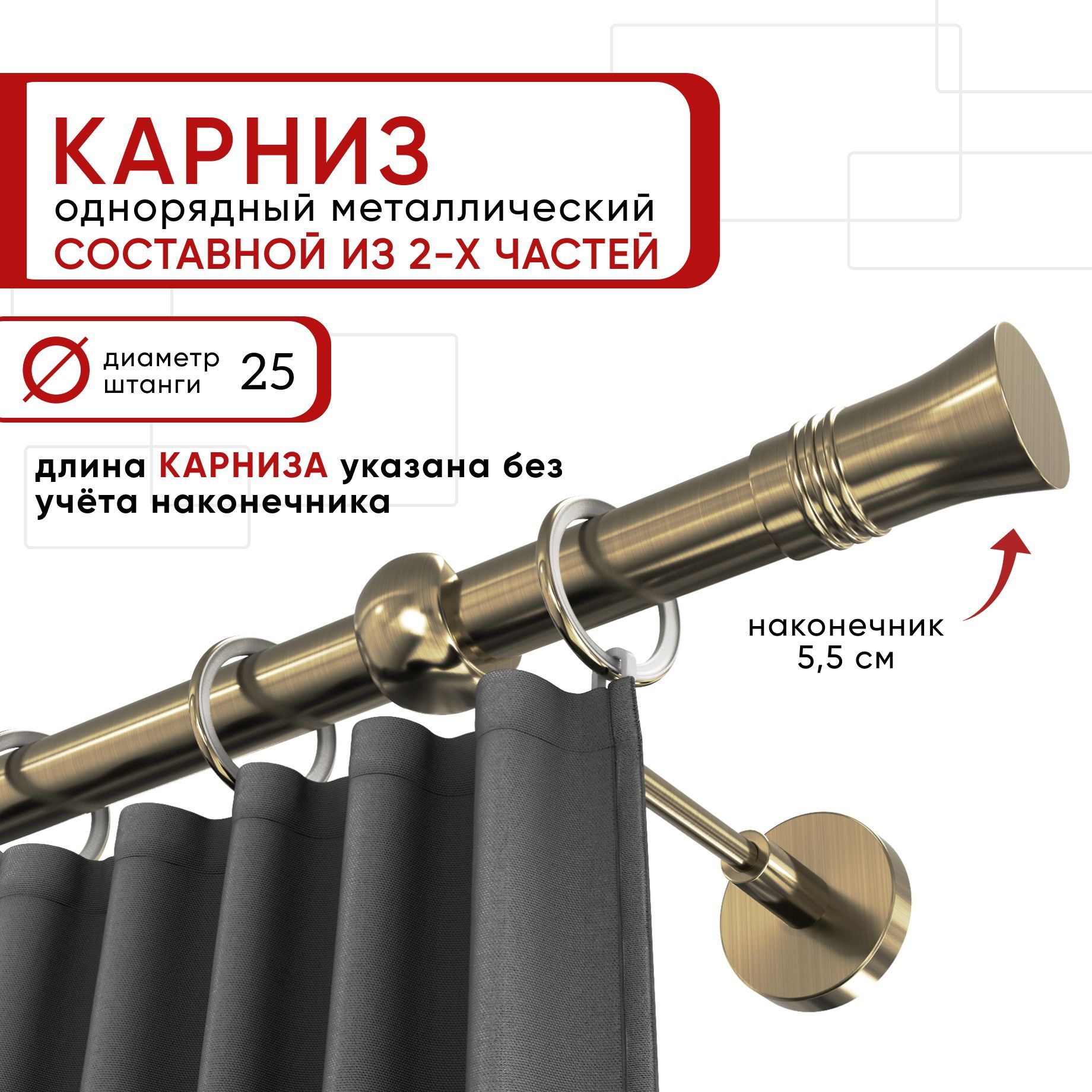 Карниз однорядный Уют 160 см D25 ОСТ, бронза, Гиро Составной, Бронзовый, КарОстГиро1рСос
Карниз однорядный Уют 160 см D25 ОСТ, бронза, Гиро Составной, Бронзовый, КарОстГиро1рСос