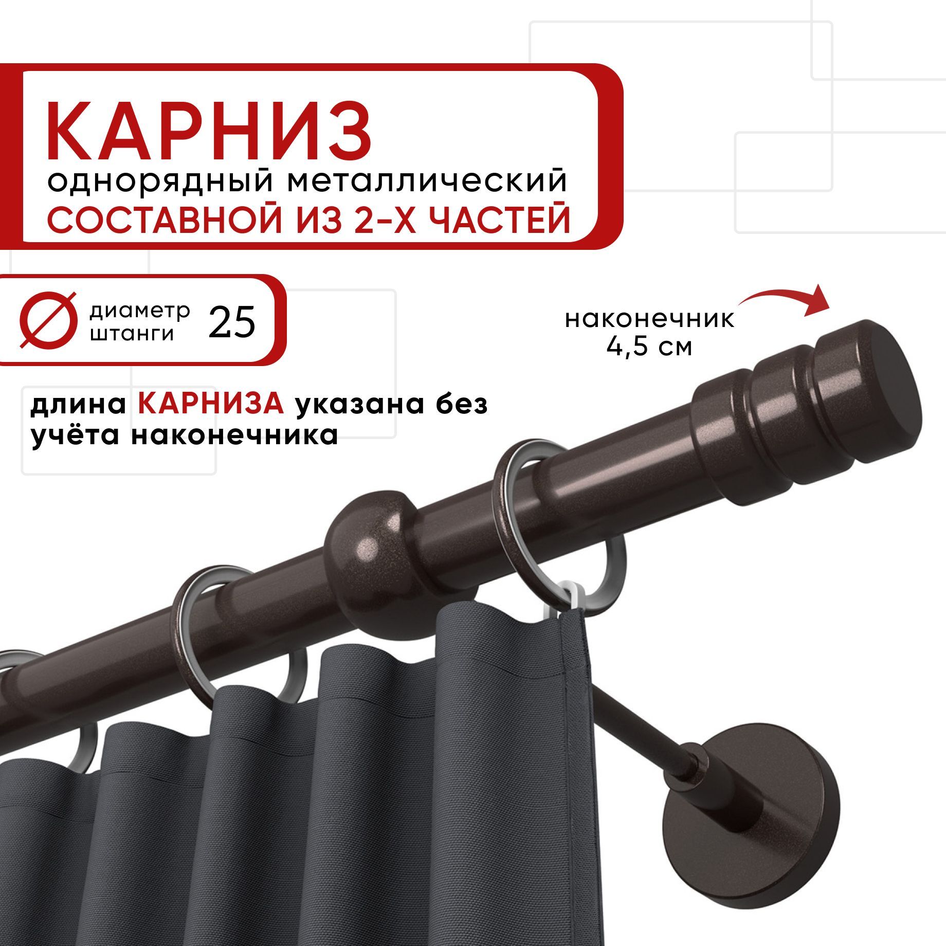 Карниз однорядный Уют 160 см D25 ОСТ, шоколад, Цилиндр-2 Составной, Коричневый, КарнОСТЦилиндр-2
Карниз однорядный Уют 160 см D25 ОСТ, шоколад, Цилиндр-2 Составной, Коричневый, КарнОСТЦилиндр-2