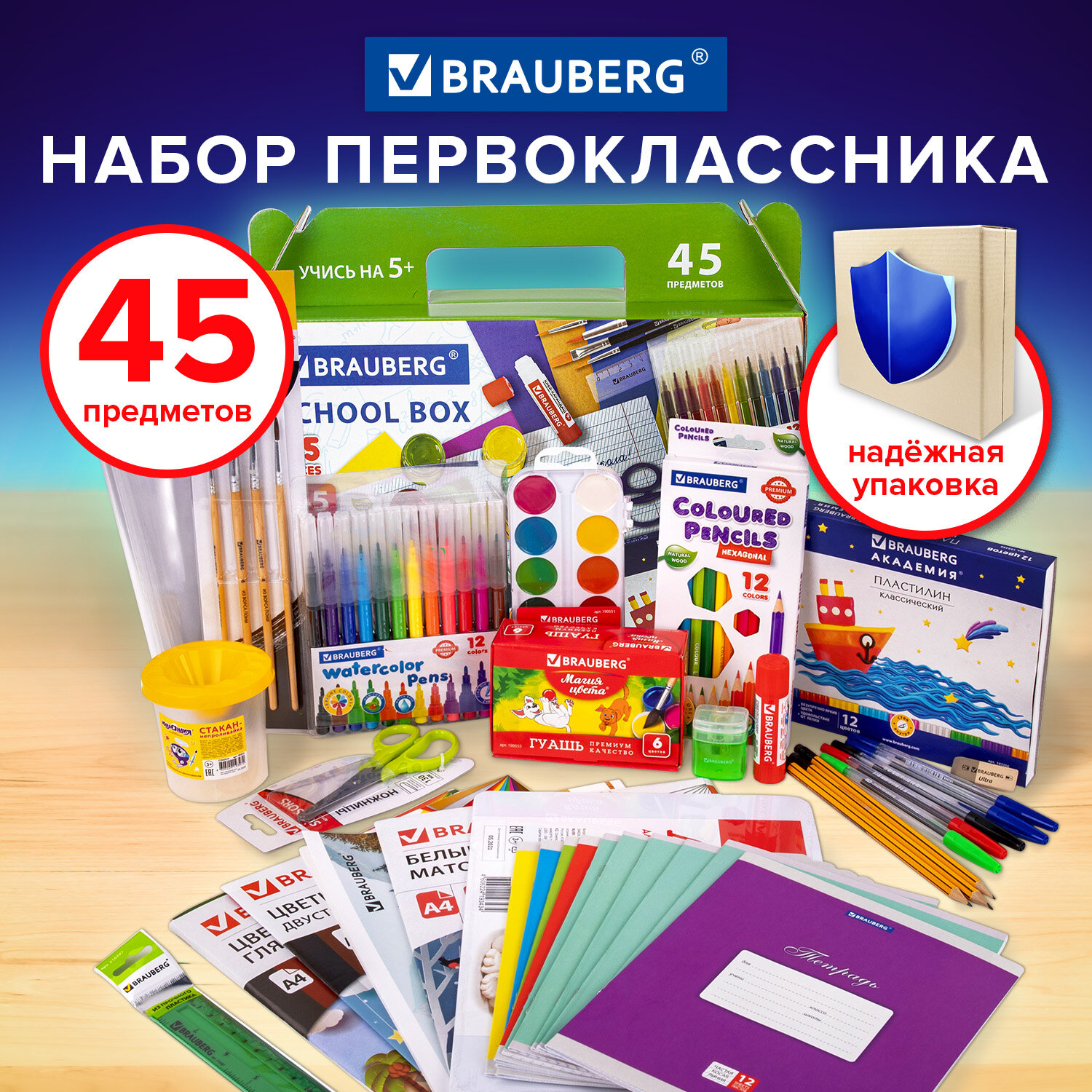 Набор школьных принадлежностей Brauberg Набор Первоклассника 880122, 45 предметов, Первоклассник, 45 предметов (880122)
Набор школьных принадлежностей Brauberg Набор Первоклассника 880122, 45 предметов, Первоклассник, 45 предметов (880122)