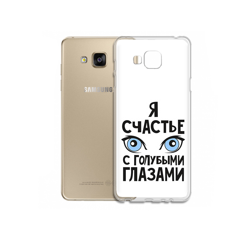 Чехол MyPads Tocco для Samsung Galaxy J5 Prime счастье с голубыми глазами, Прозрачный, Tocco
Чехол MyPads Tocco для Samsung Galaxy J5 Prime счастье с голубыми глазами, Прозрачный, Tocco