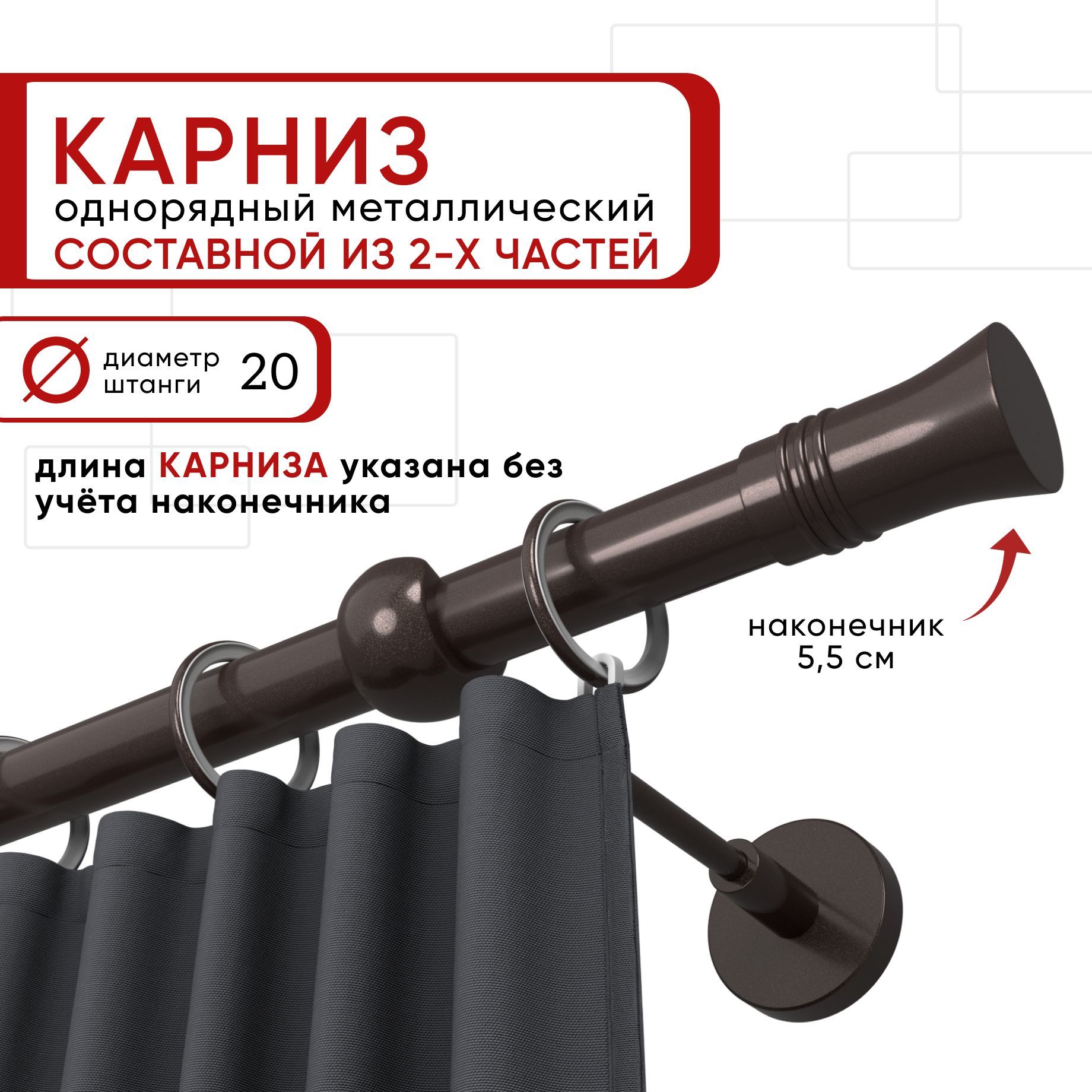 Карниз однорядный Уют 200 см D20 ОСТ, шоколад, Гиро Составной, Коричневый, КарОстГиро1рСос
Карниз однорядный Уют 200 см D20 ОСТ, шоколад, Гиро Составной, Коричневый, КарОстГиро1рСос