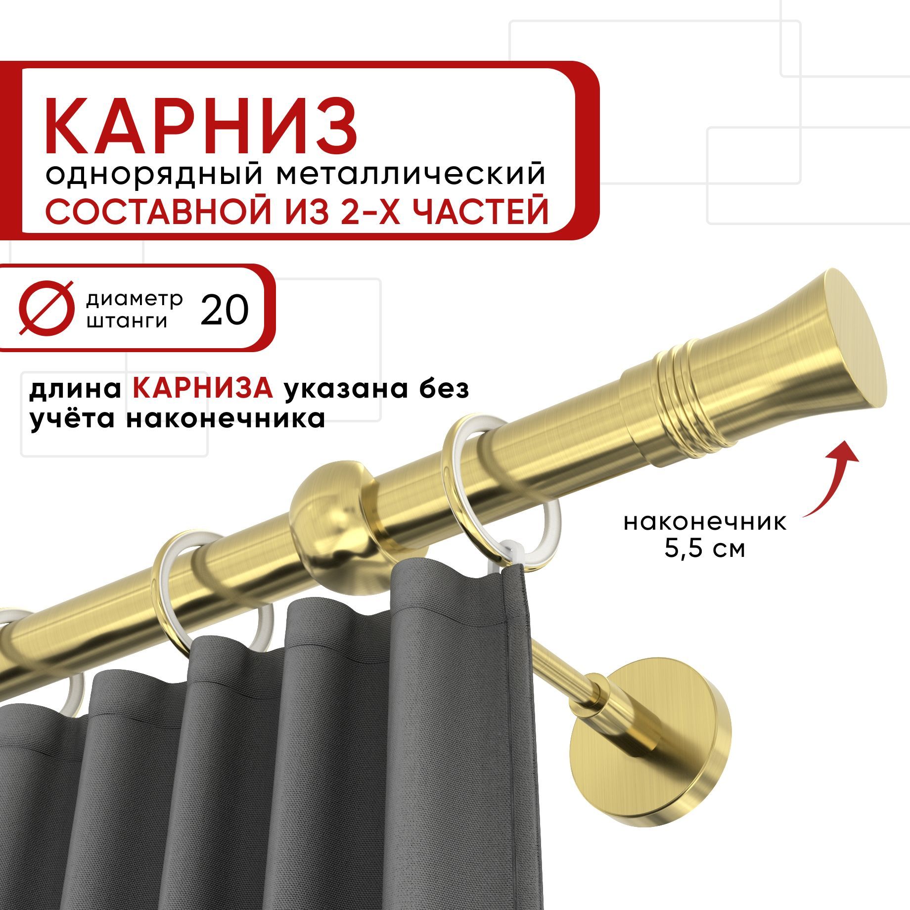 Карниз однорядный Уют 240 см D20 ОСТ, латунь, Гиро Составной, Золотистый, КарОстГиро1рСос
Карниз однорядный Уют 240 см D20 ОСТ, латунь, Гиро Составной, Золотистый, КарОстГиро1рСос