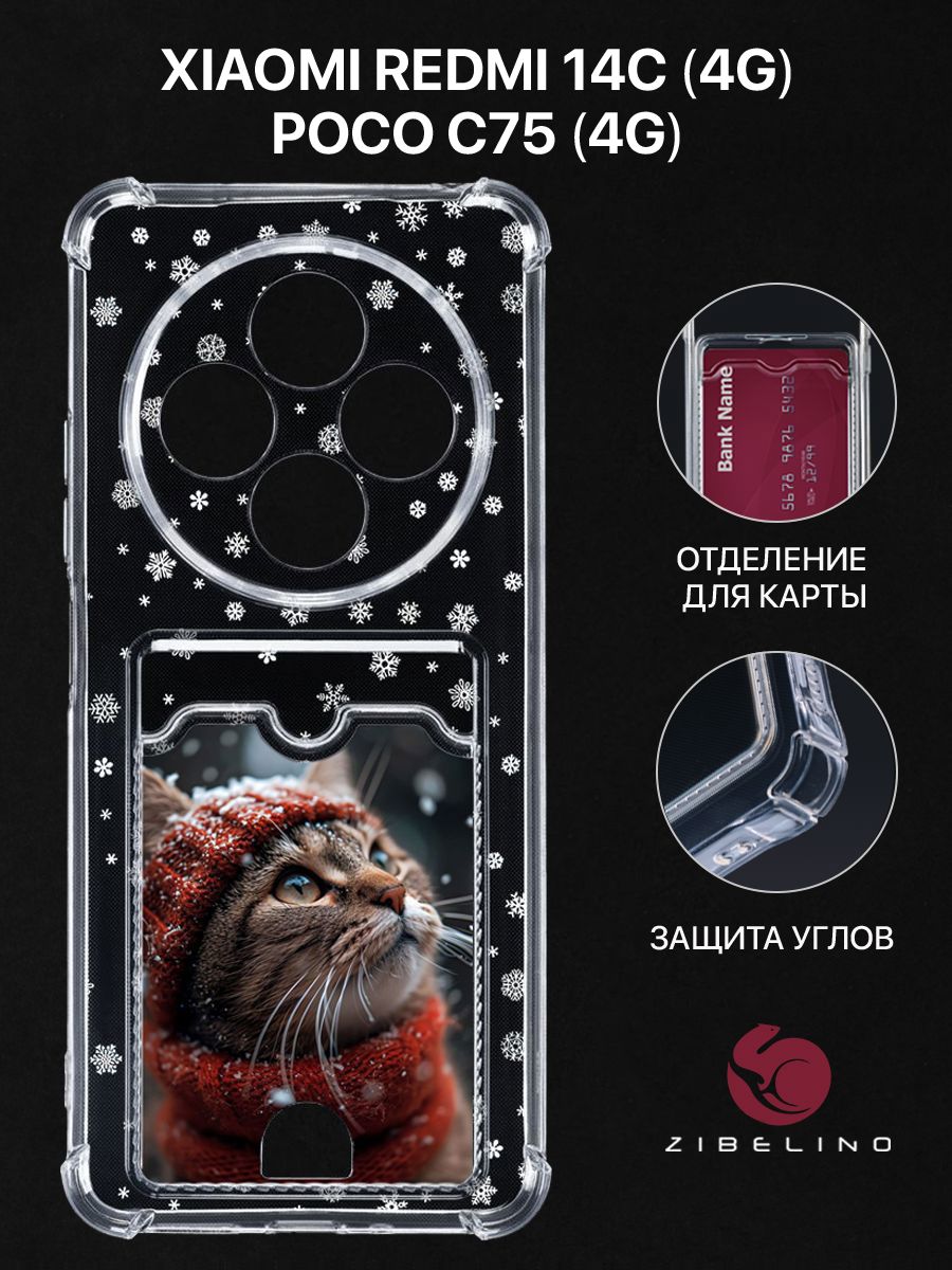 Чехол для Xiaomi Redmi 14C (4G), Poco C75 (4G) с карманом, с защитой камеры, прозрачный, ZSCH-XIA-RDM-14C
Чехол для Xiaomi Redmi 14C (4G), Poco C75 (4G) с карманом, с защитой камеры, прозрачный, ZSCH-XIA-RDM-14C