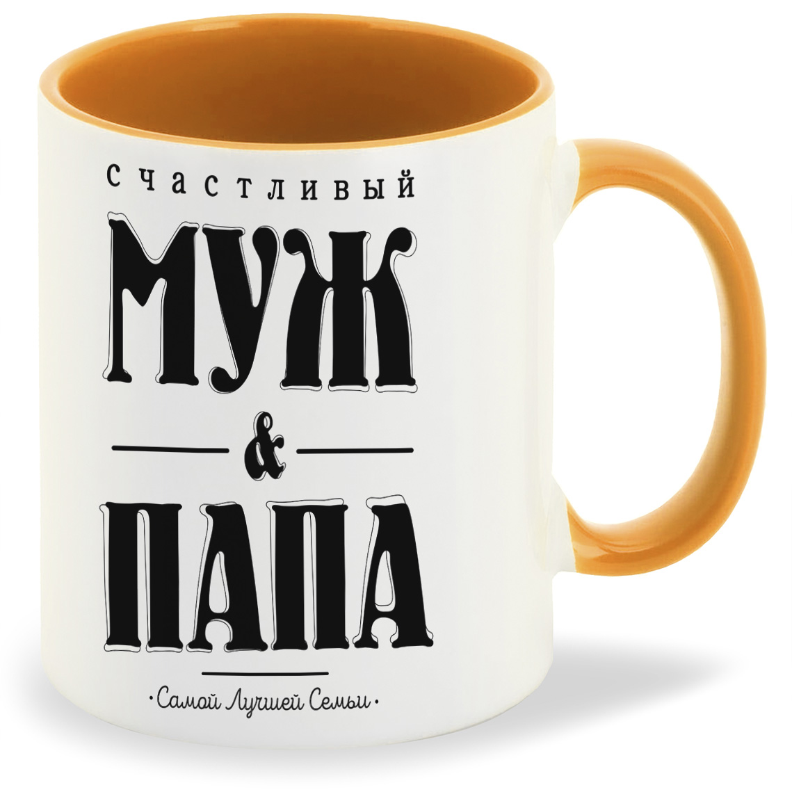 Кружка CoolPodarok Прикол Семья Счастливый муж и папа самой лучшей семьи, Прикол Семья Счастливый муж и папа самой лучшей семьи
Кружка CoolPodarok Прикол Семья Счастливый муж и папа самой лучшей семьи, Прикол Семья Счастливый муж и папа самой лучшей семьи