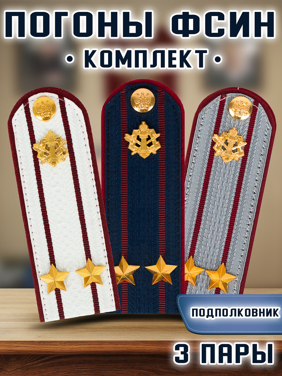 Погоны Kamukamu Фсин комплект 3шт картон в сборе с фурнитурой звание подполковник 14х5 см, Белый;серый;синий
Погоны Kamukamu Фсин комплект 3шт картон в сборе с фурнитурой звание подполковник 14х5 см, Белый;серый;синий