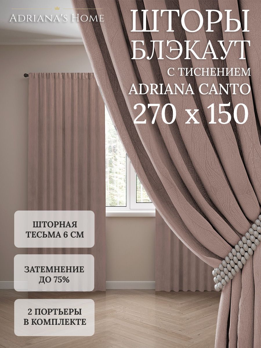 Шторы интерьерные Adriana's Home блэкаут с тиснением, высота 270, ширина 150, латте, CANTO
Шторы интерьерные Adriana's Home блэкаут с тиснением, высота 270, ширина 150, латте, CANTO