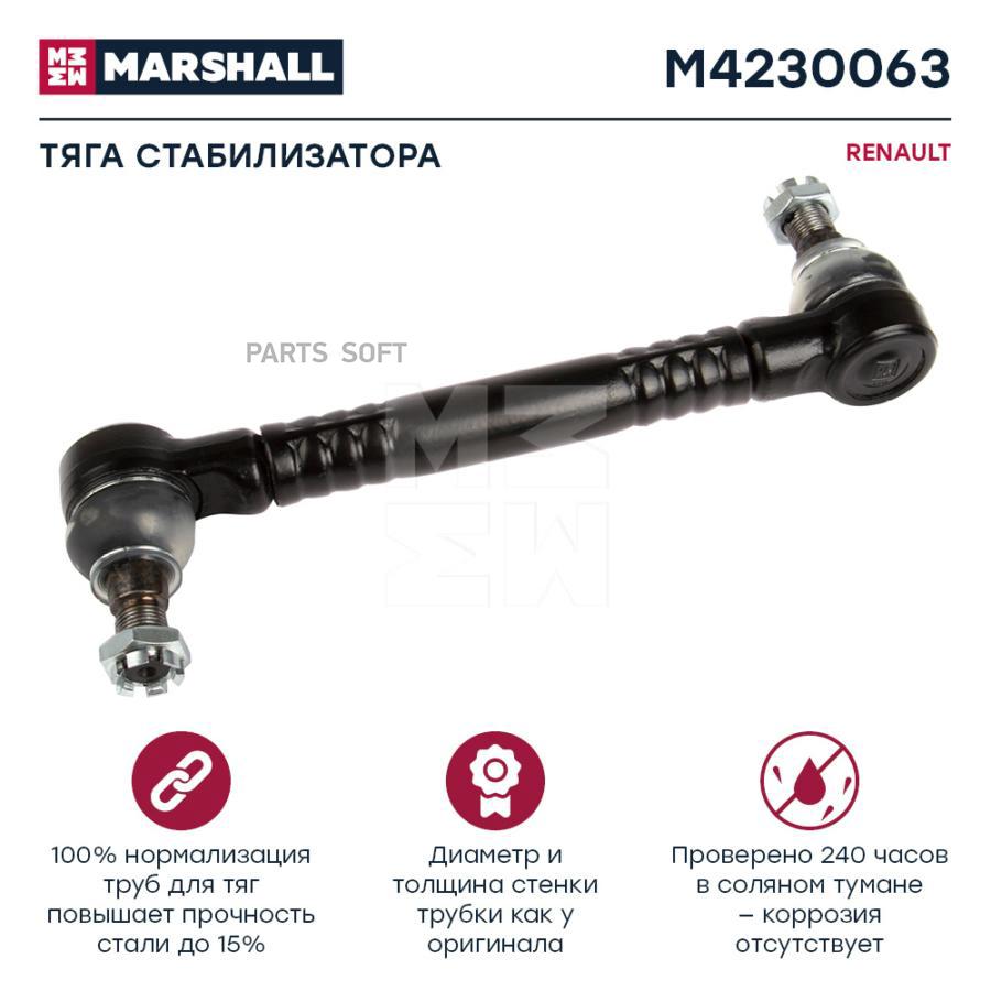 Тяга стабилизатора RENAULT L275мм D30мм он7420800194 M4230063
Тяга стабилизатора RENAULT L275мм D30мм он7420800194 M4230063