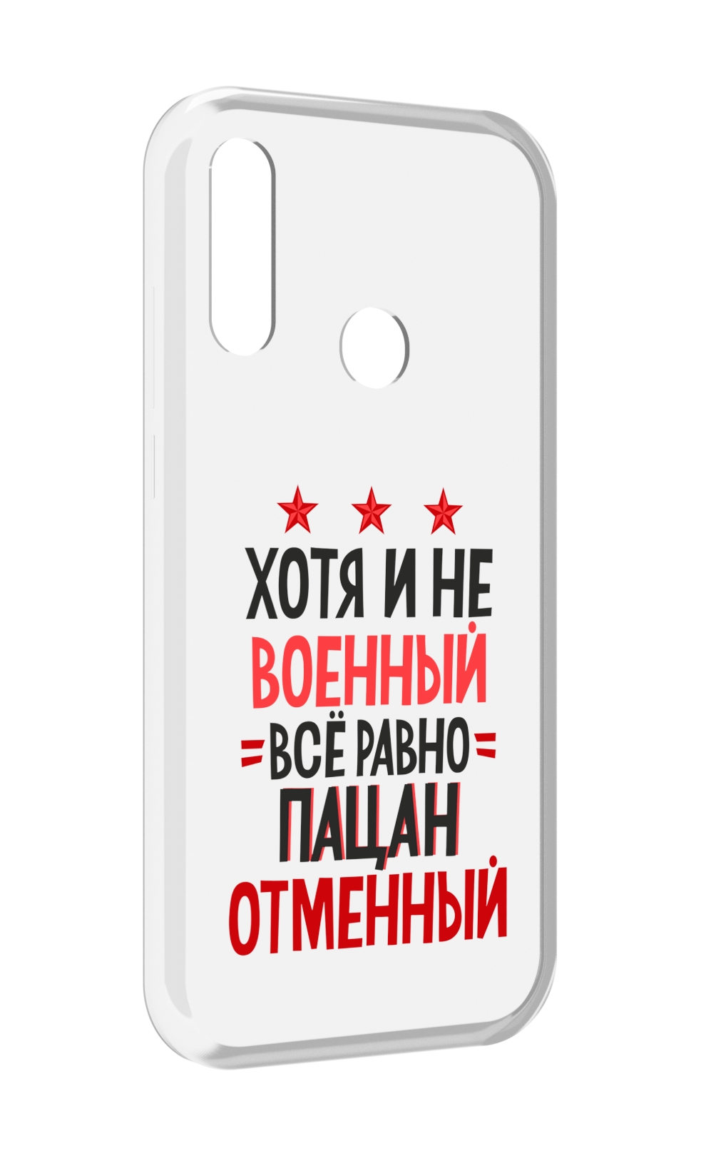 Чехол MyPads 23 февраля Пацан отменный для Lenovo Z6 Pro Youth Edition / Z6 Pro Lite, Прозрачный, Tocco
Чехол MyPads 23 февраля Пацан отменный для Lenovo Z6 Pro Youth Edition / Z6 Pro Lite, Прозрачный, Tocco