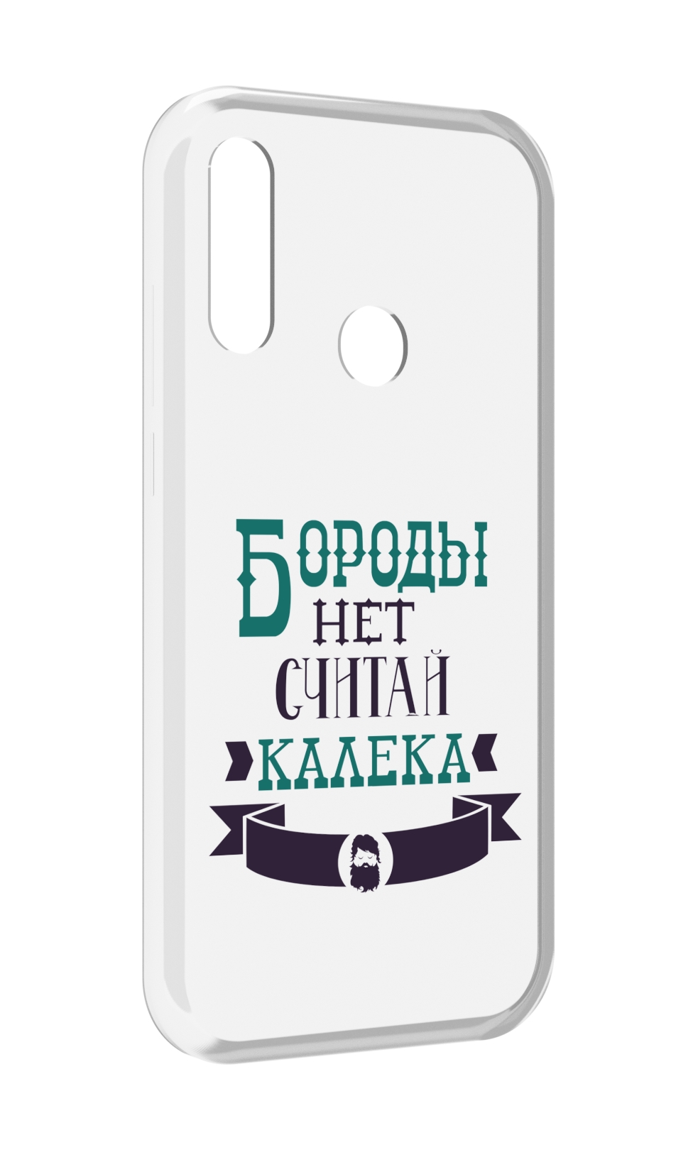 Чехол MyPads Бороды нет считай калека для Lenovo Z6 Pro Youth Edition / Z6 Pro Lite, Прозрачный, Tocco
Чехол MyPads Бороды нет считай калека для Lenovo Z6 Pro Youth Edition / Z6 Pro Lite, Прозрачный, Tocco