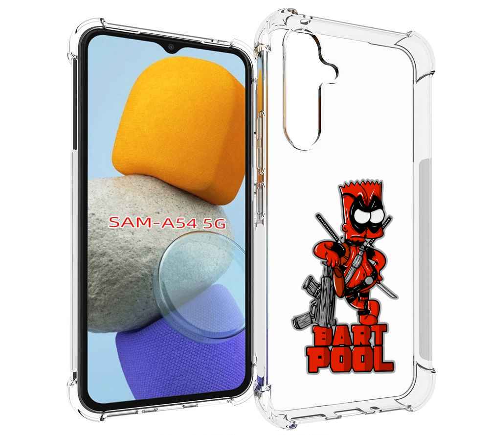 Чехол MyPads Барт-Пул для Samsung Galaxy A54, Tocco
Чехол MyPads Барт-Пул для Samsung Galaxy A54, Tocco