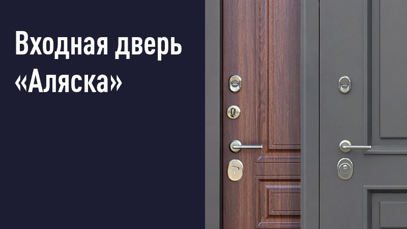 Стальная дверь Терморазрыв 3К АЛЯСКА/Статус коньяк 9Лев, Стальная дверь Терморазрыв 3К «Аляска»
Стальная дверь Терморазрыв 3К АЛЯСКА/Статус коньяк 9Лев, Стальная дверь Терморазрыв 3К «Аляска»