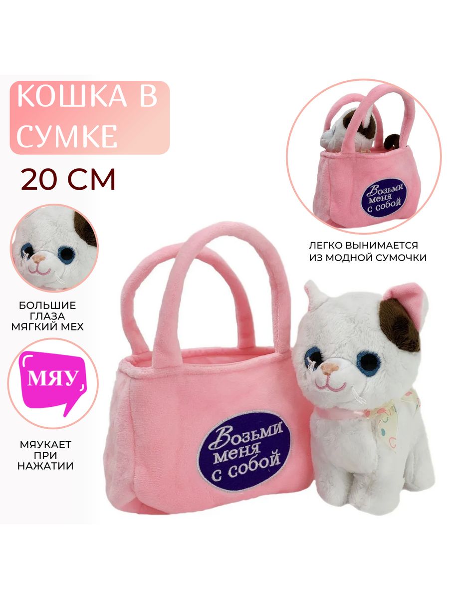 Мягкая игрушка Sun Toys Котенок в сумочке, бело-коричневый, 20 см, Белый, Котенок в сумке
Мягкая игрушка Sun Toys Котенок в сумочке, бело-коричневый, 20 см, Белый, Котенок в сумке
