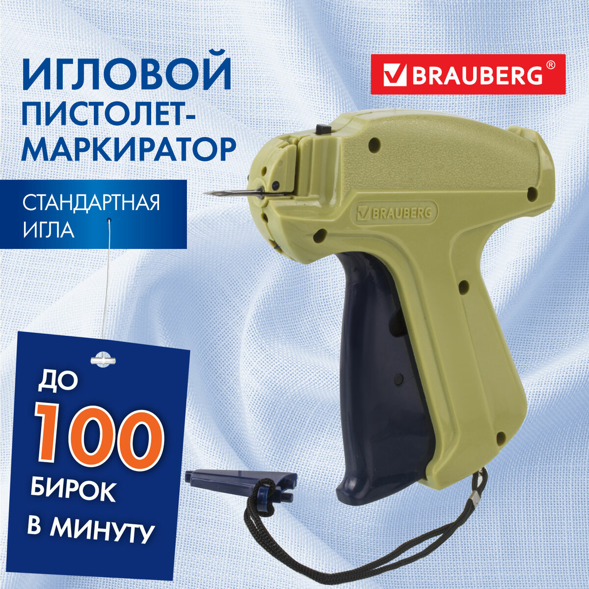 Игловой/игольчатый пистолет-маркиратор (маркировочный) ручной, стандартная игла, Brauberg, игловой, стандартная игла (291037)
Игловой/игольчатый пистолет-маркиратор (маркировочный) ручной, стандартная игла, Brauberg, игловой, стандартная игла (291037)