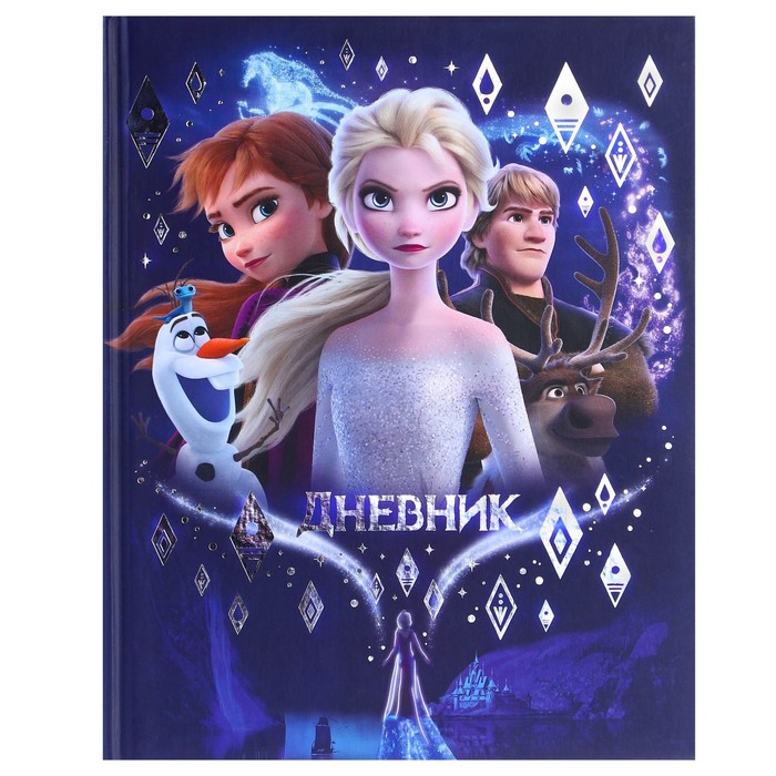 Disney Дневник для 1-11 класса в твердой обложке, с тиснением 40л., Холодное сердце, Разноцветный
Disney Дневник для 1-11 класса в твердой обложке, с тиснением 40л., Холодное сердце, Разноцветный